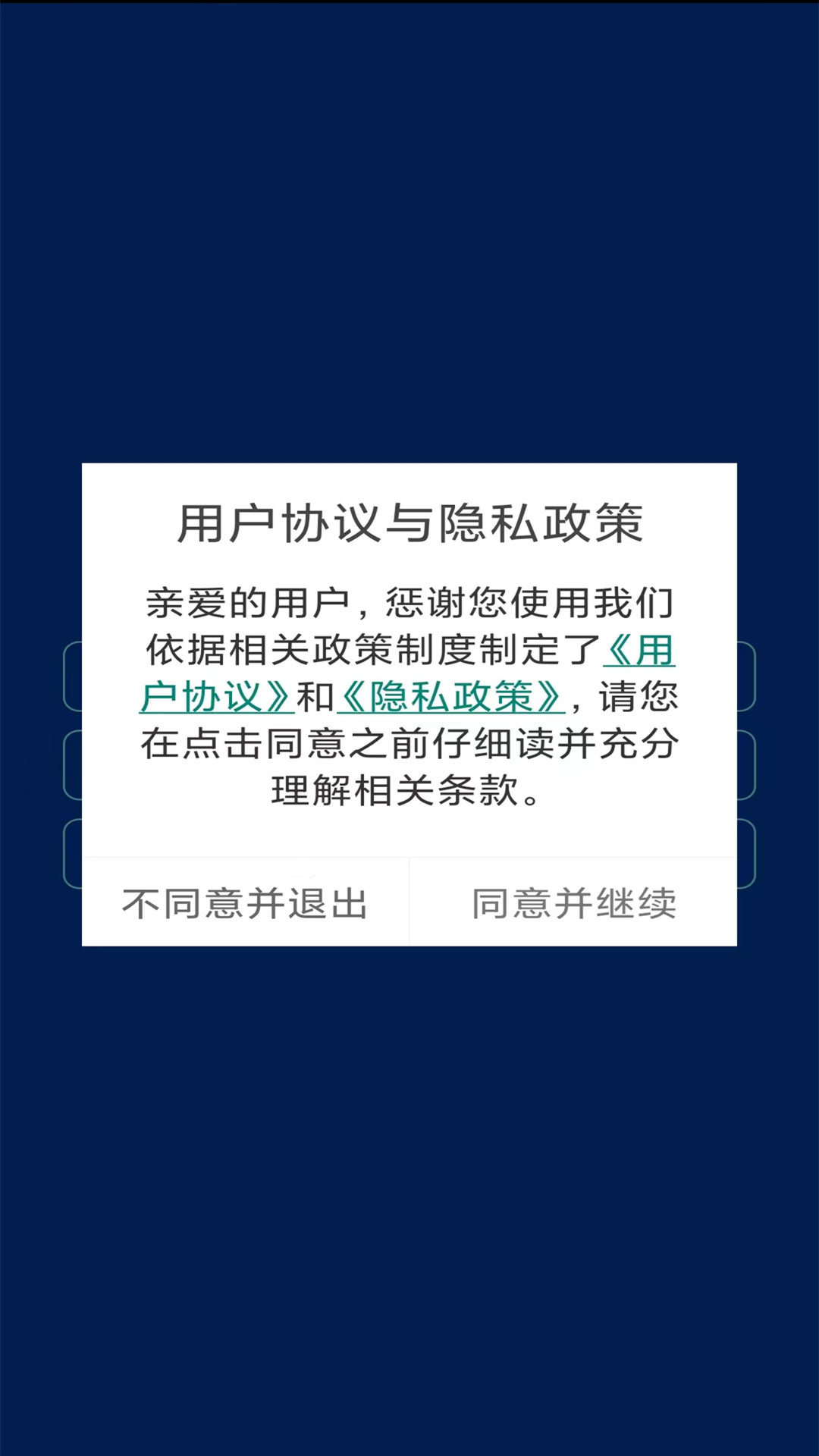 驻车加热器操作系统APP软件封面