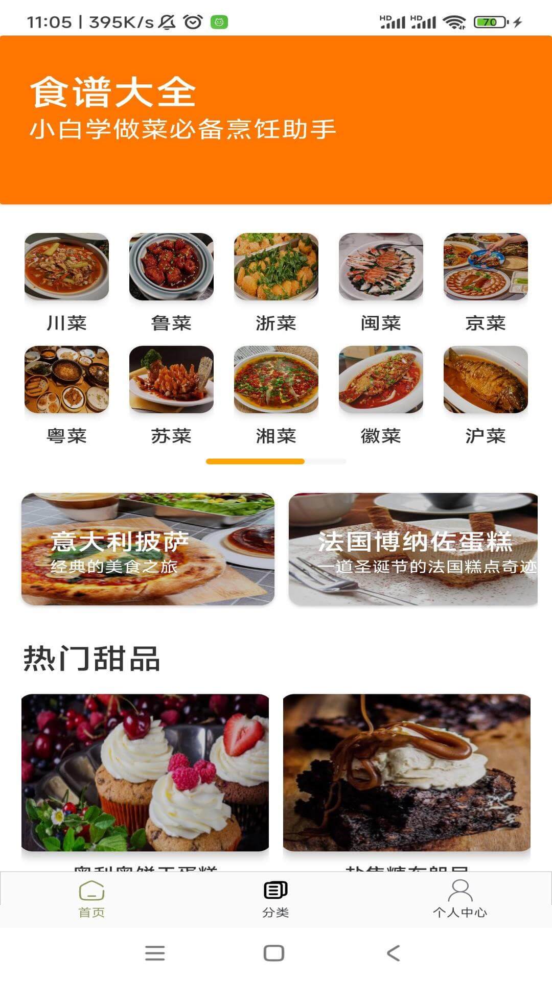味觉世界软件封面