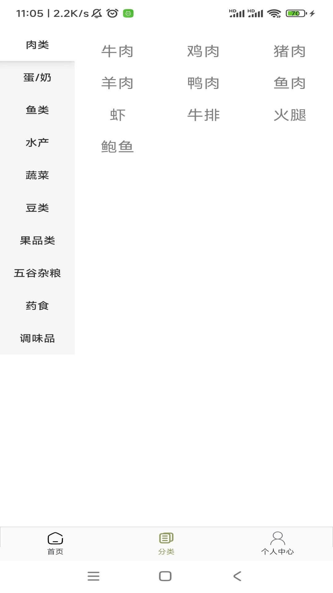 味觉世界软件封面