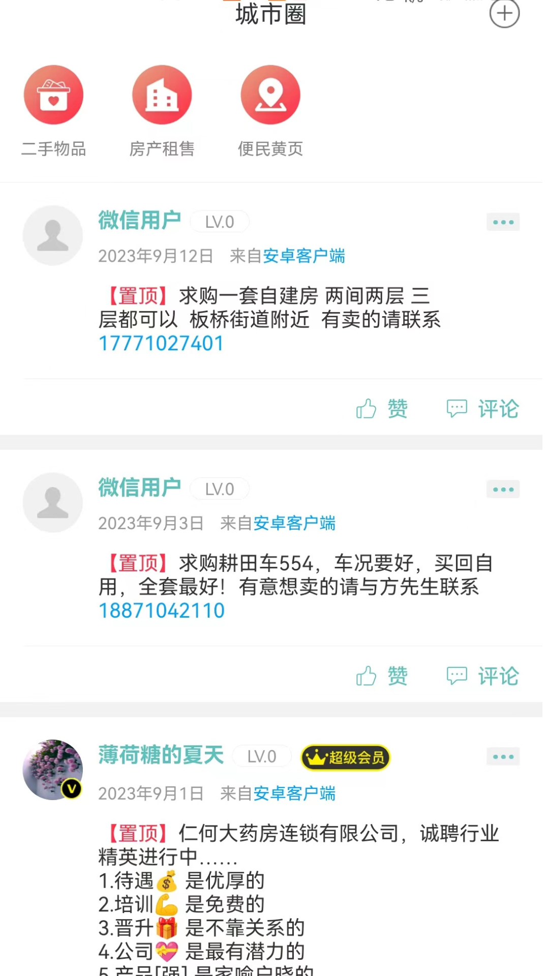 宜点通软件封面