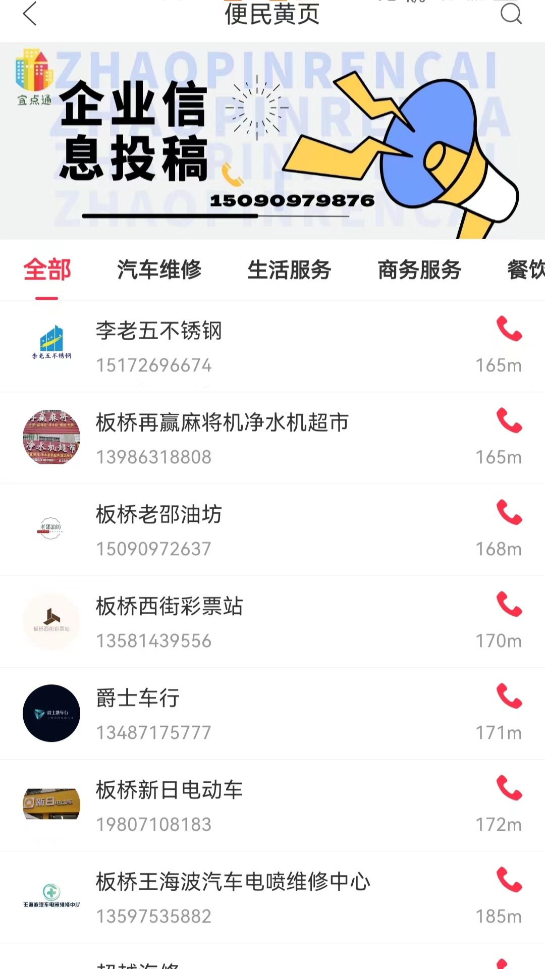 宜点通软件封面