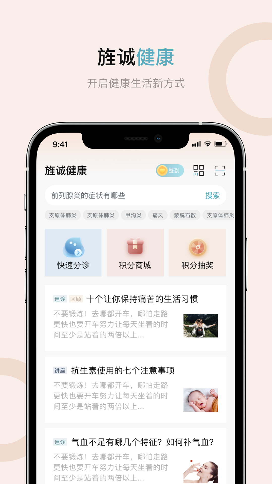 旌诚健康软件封面
