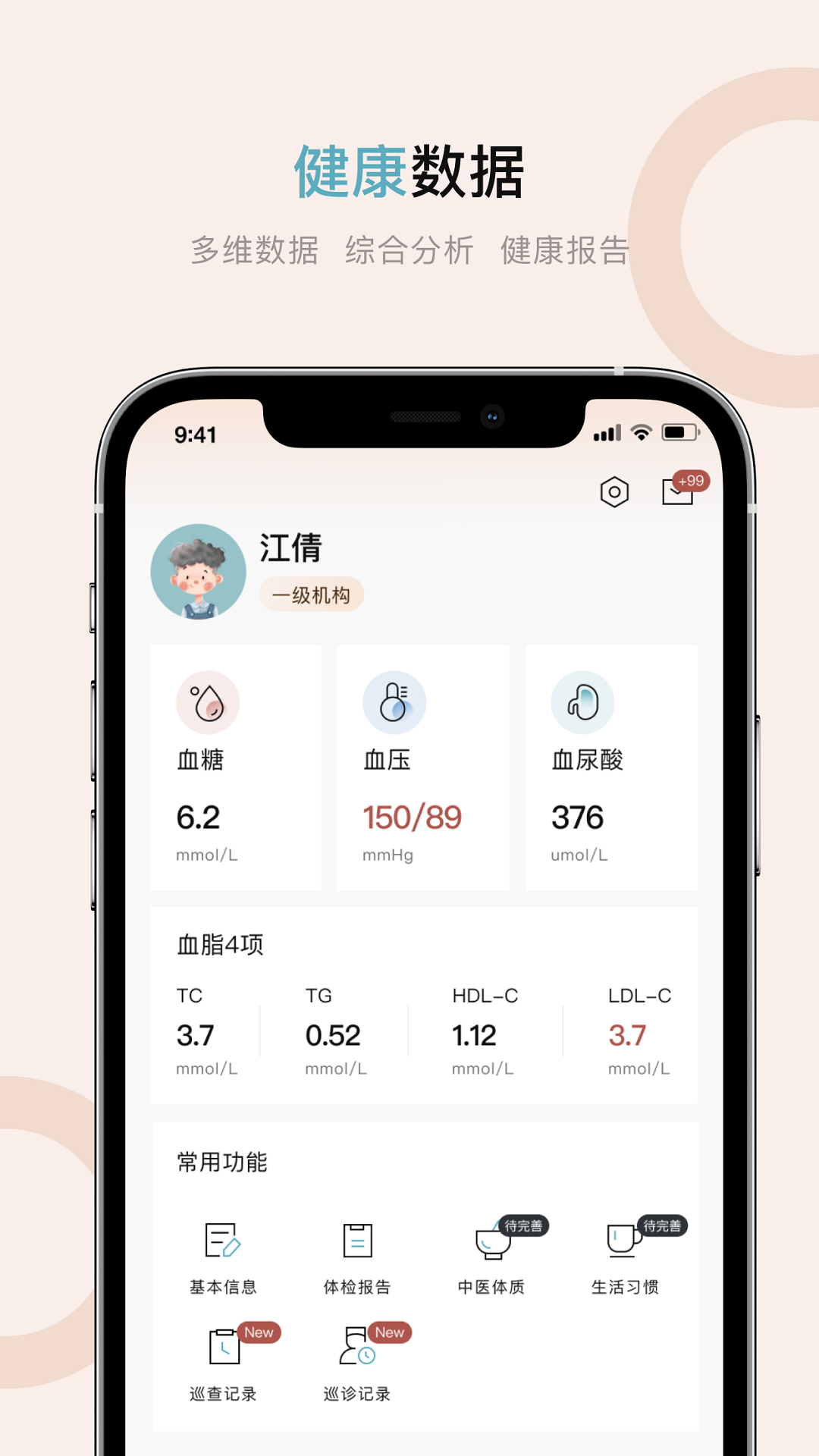 旌诚健康软件封面