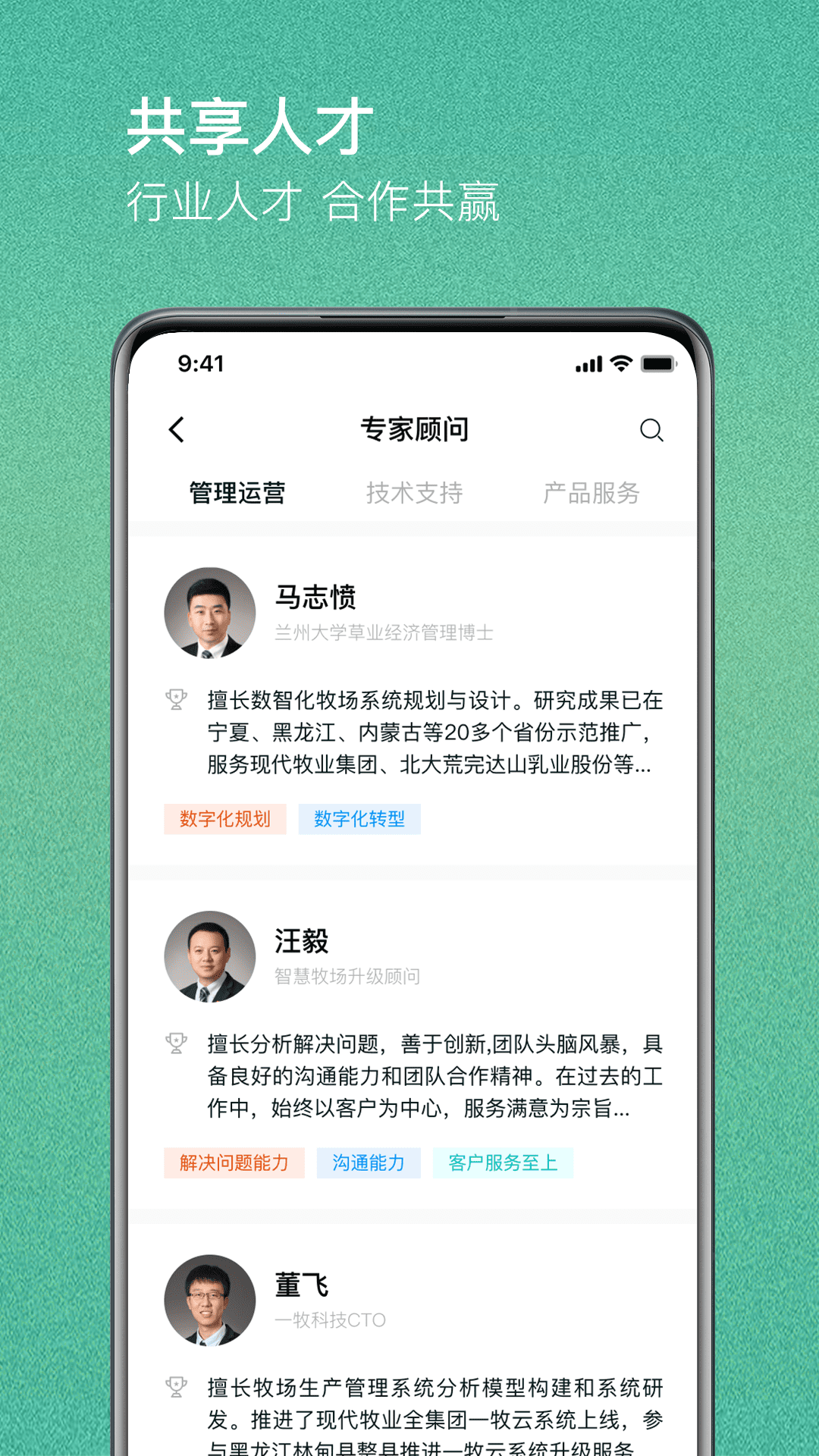 一牧通软件封面
