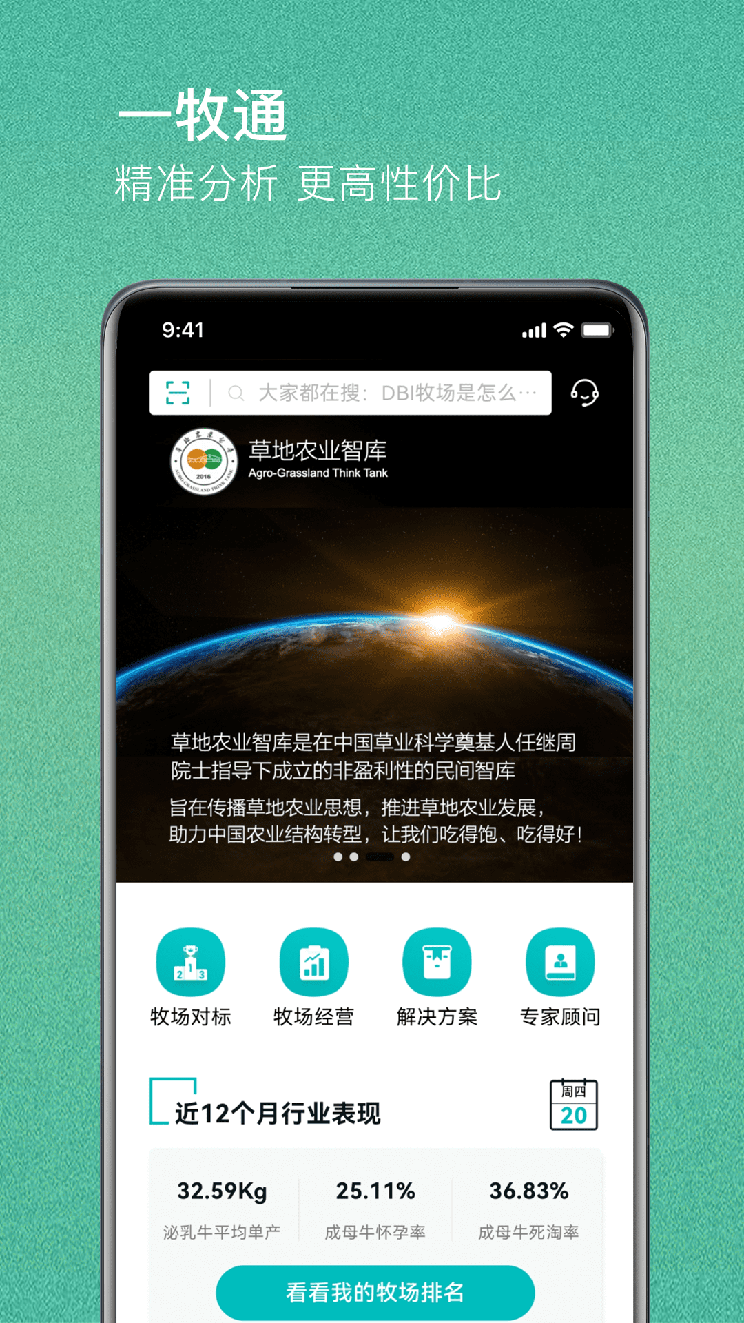 一牧通软件封面