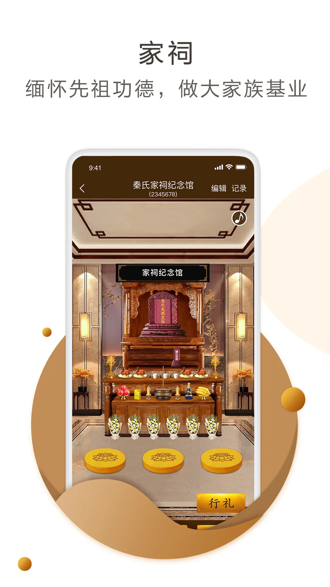 物连家美软件封面