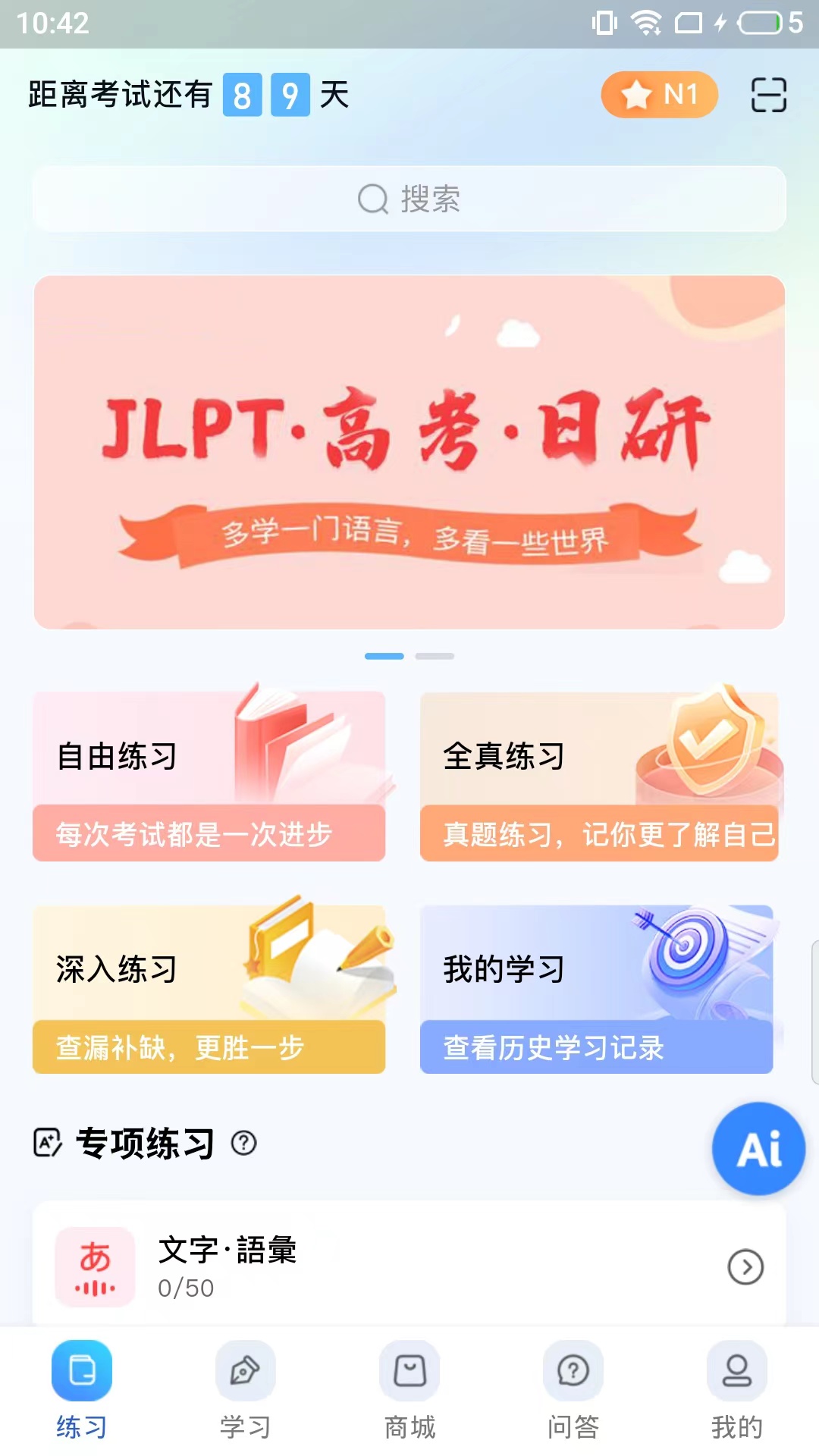 尚岸日语软件封面