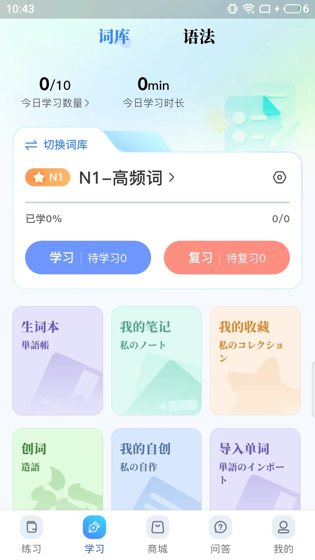 尚岸日语软件封面