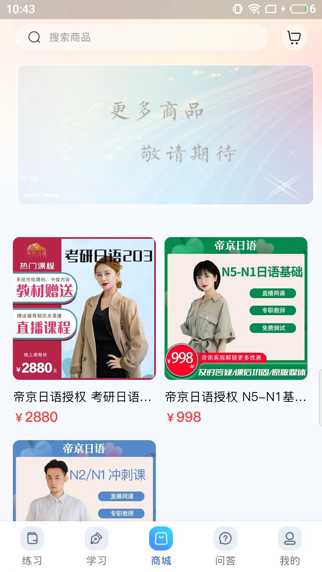 尚岸日语软件封面