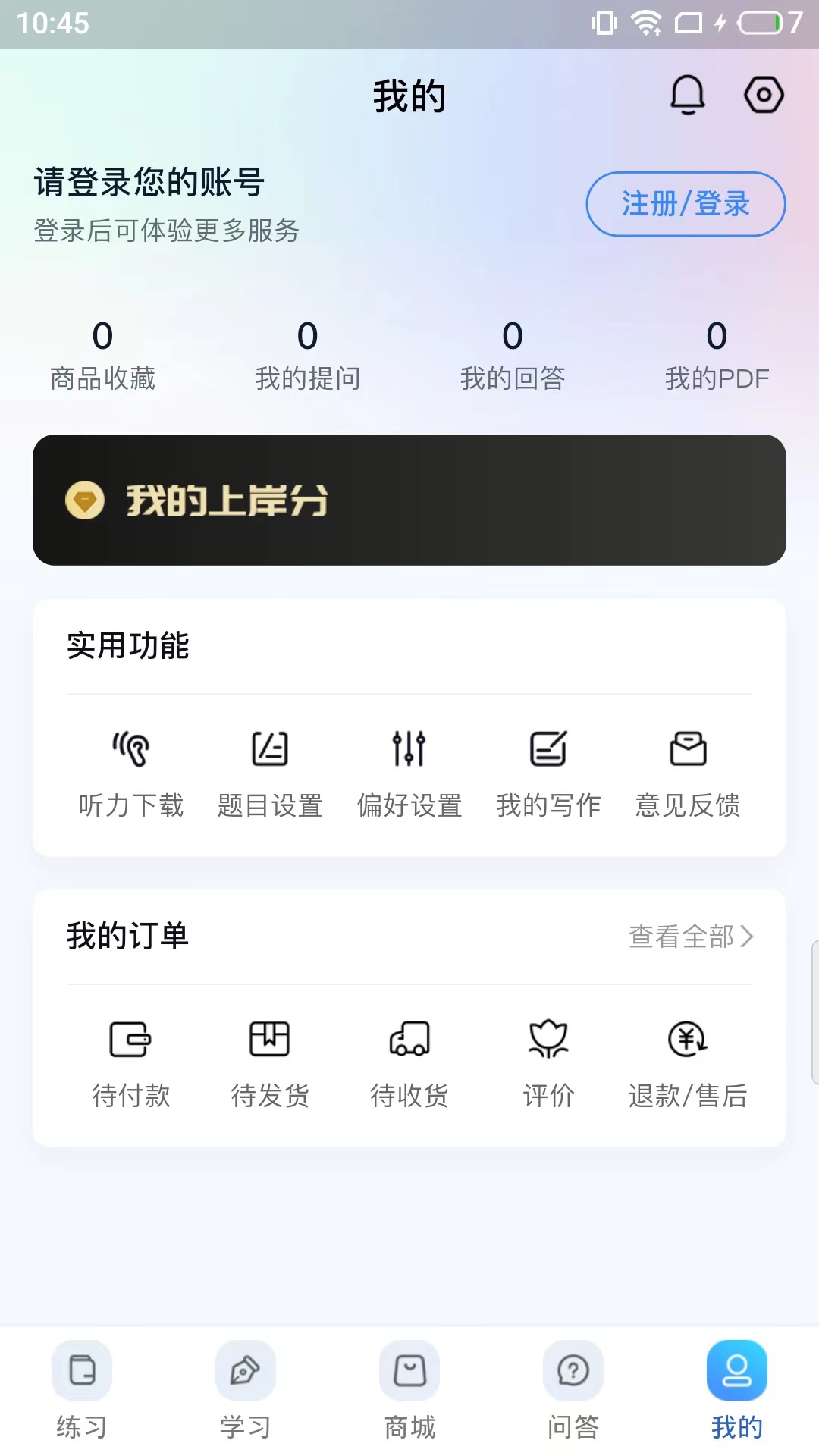 尚岸日语软件封面