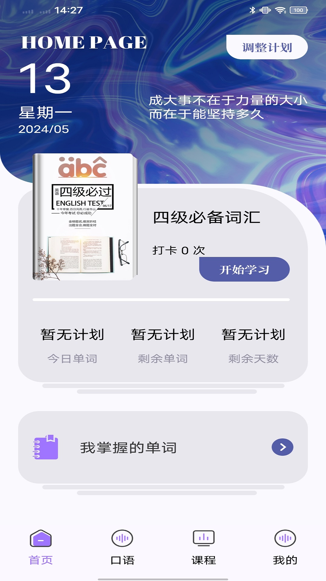 万词斩软件封面