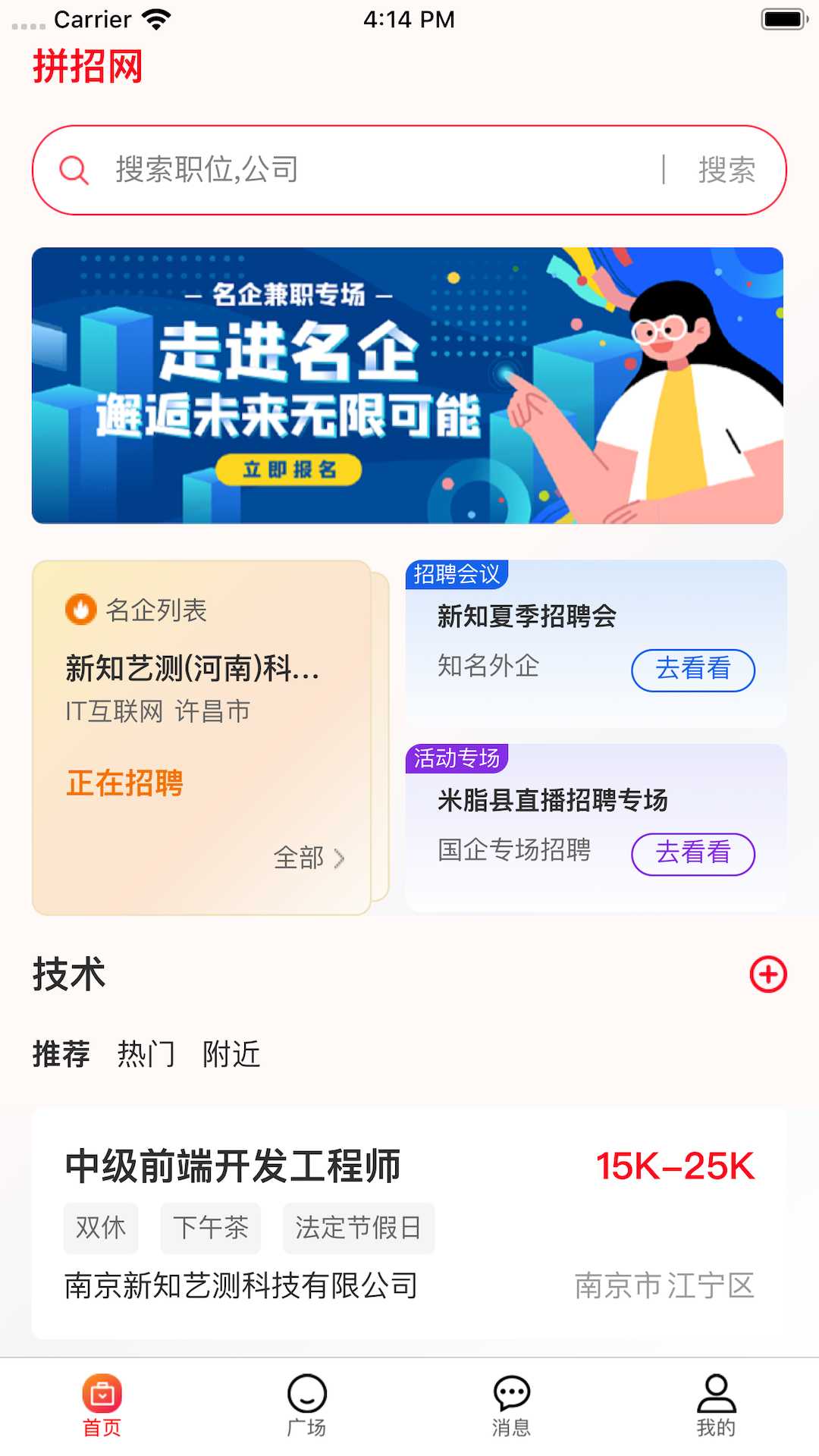 拼招网软件封面