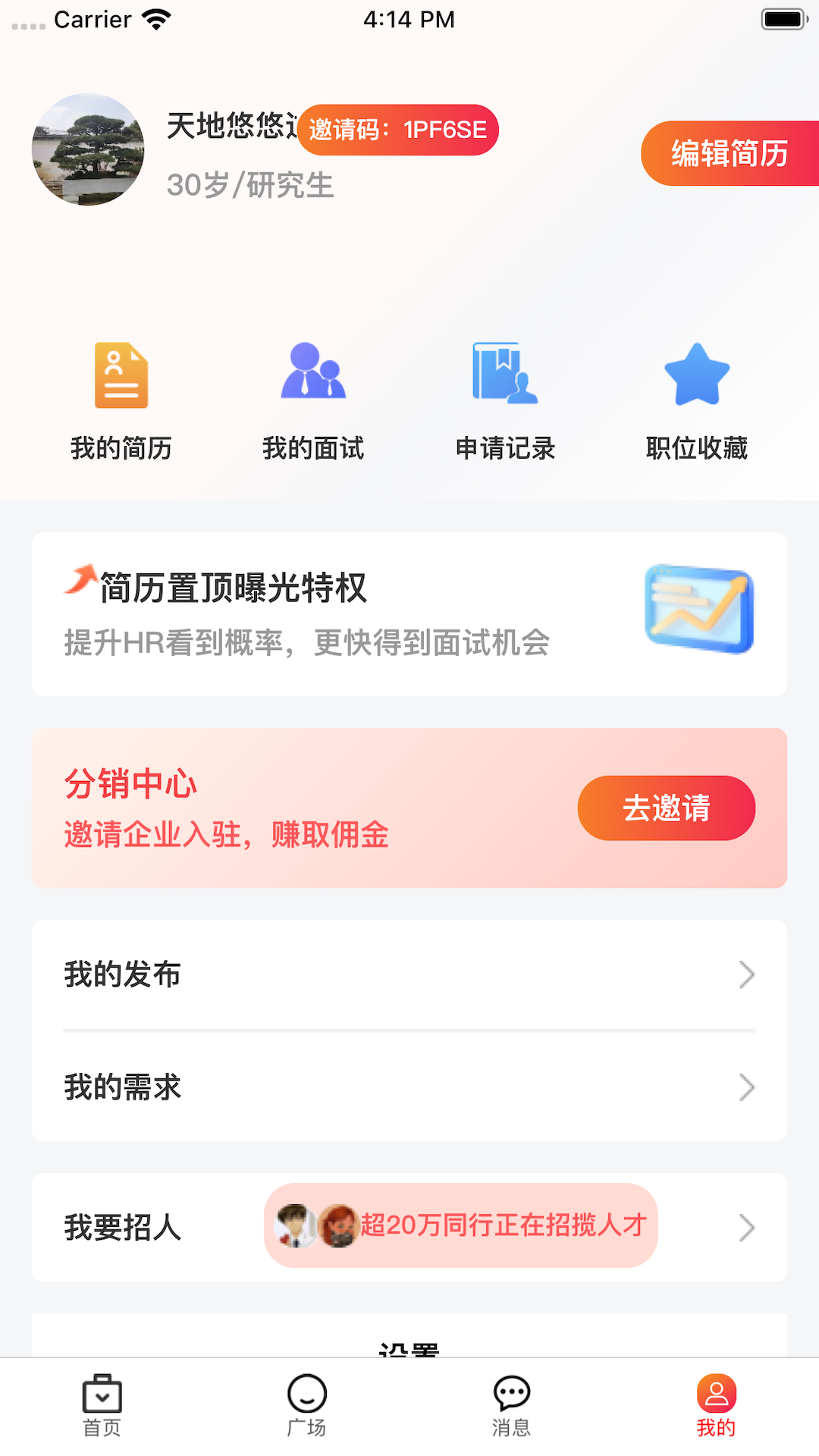 拼招网软件封面