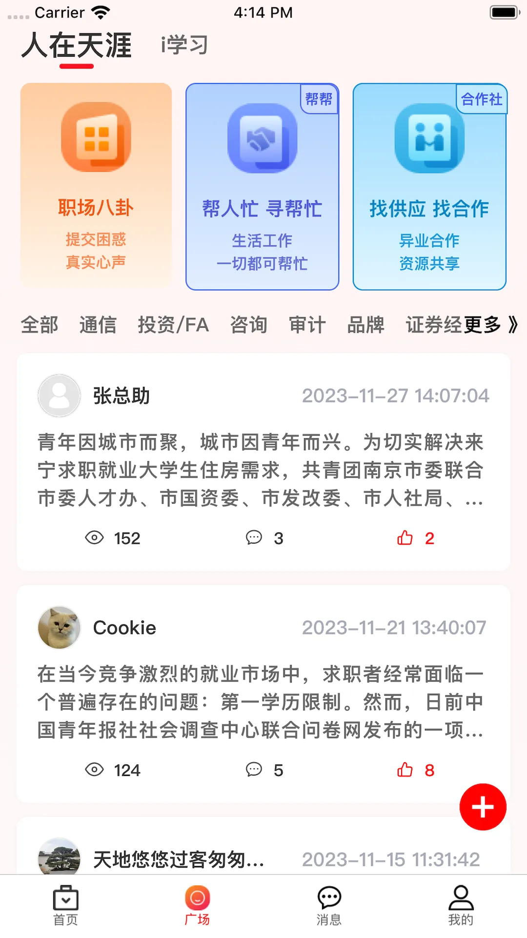 拼招网软件封面