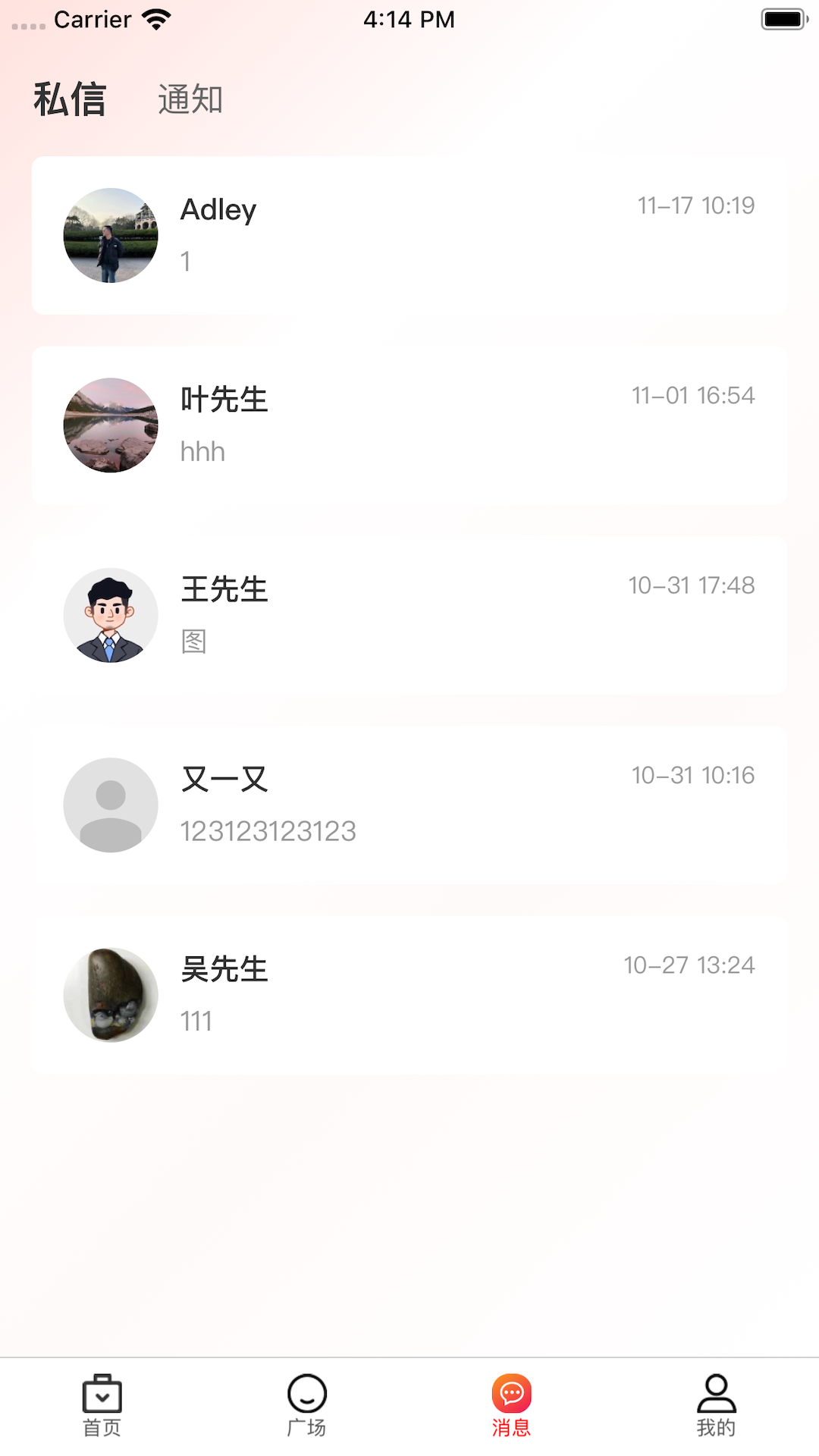 拼招网软件封面