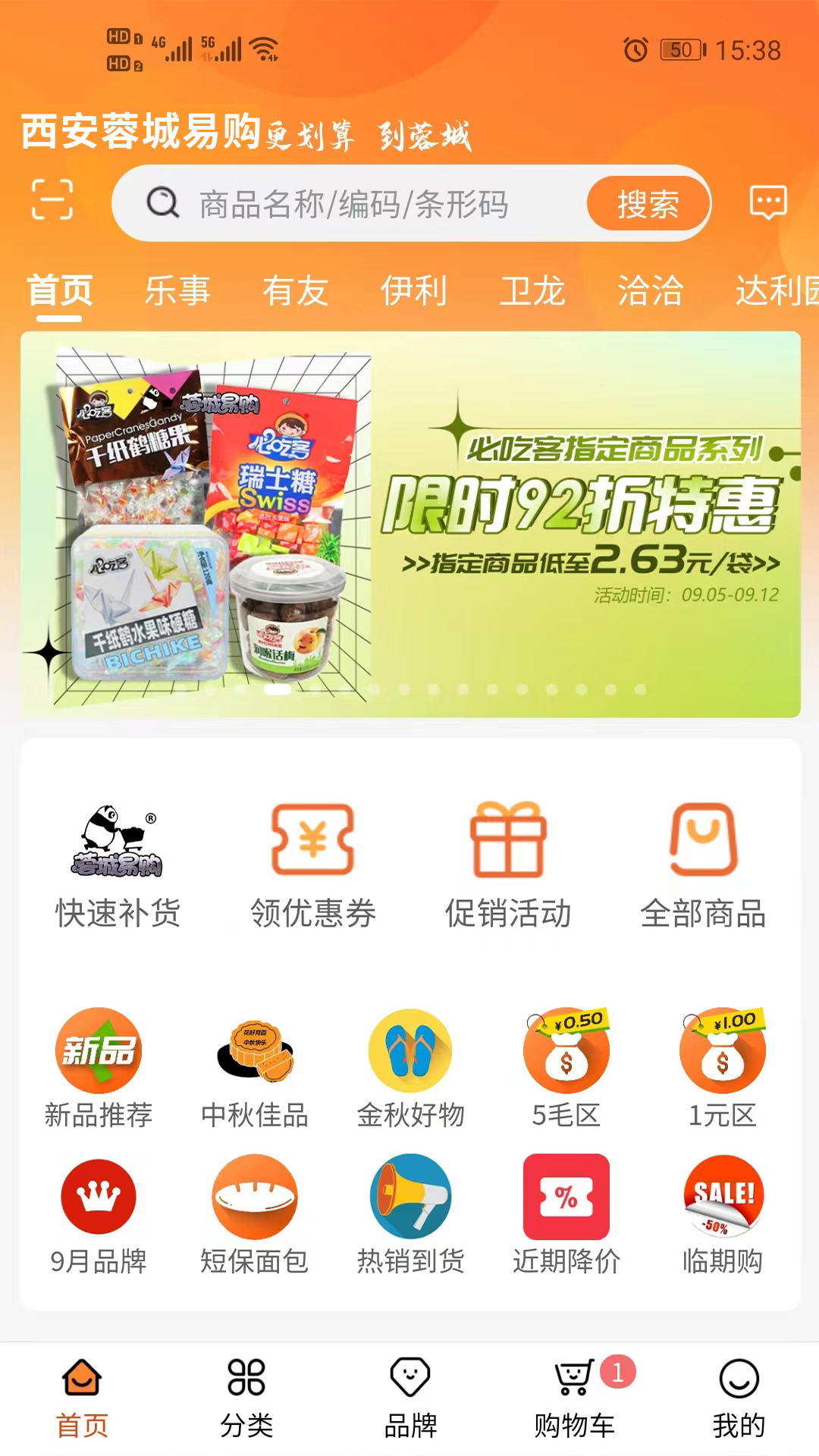 西安蓉城易购软件封面