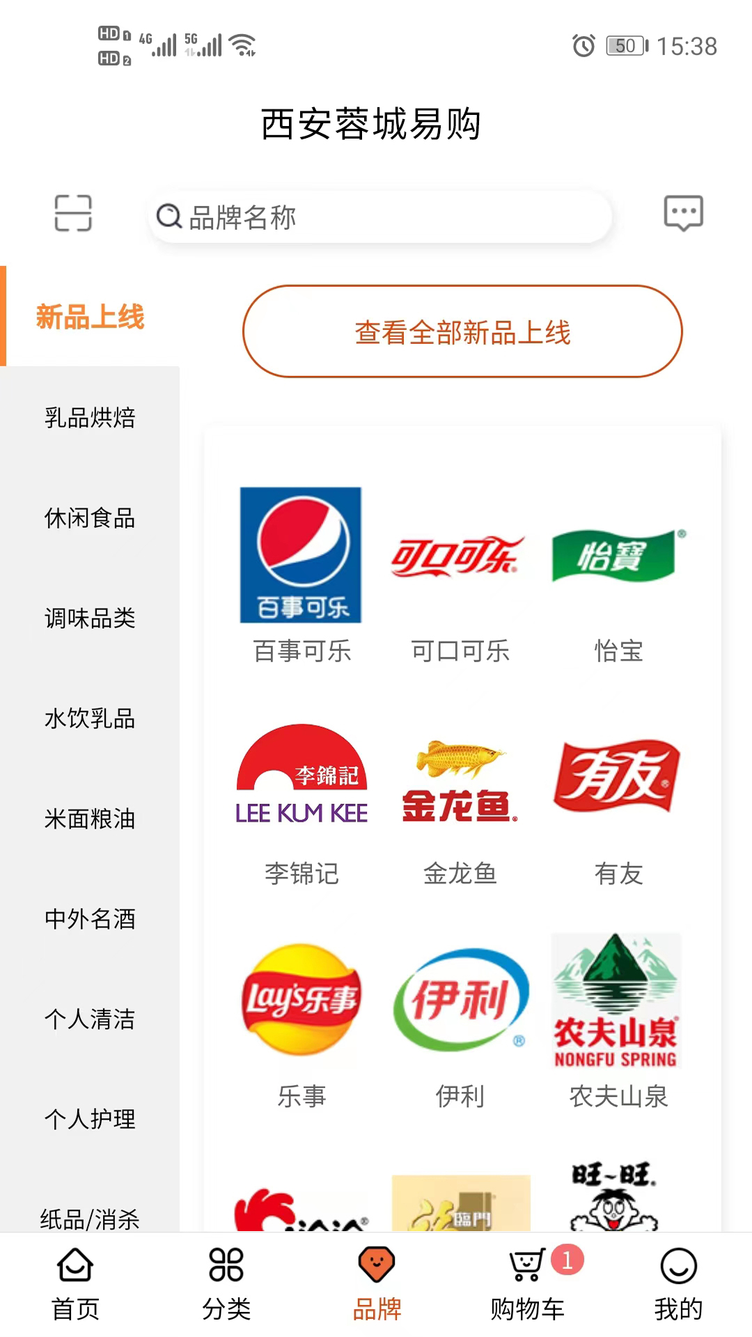 西安蓉城易购软件封面