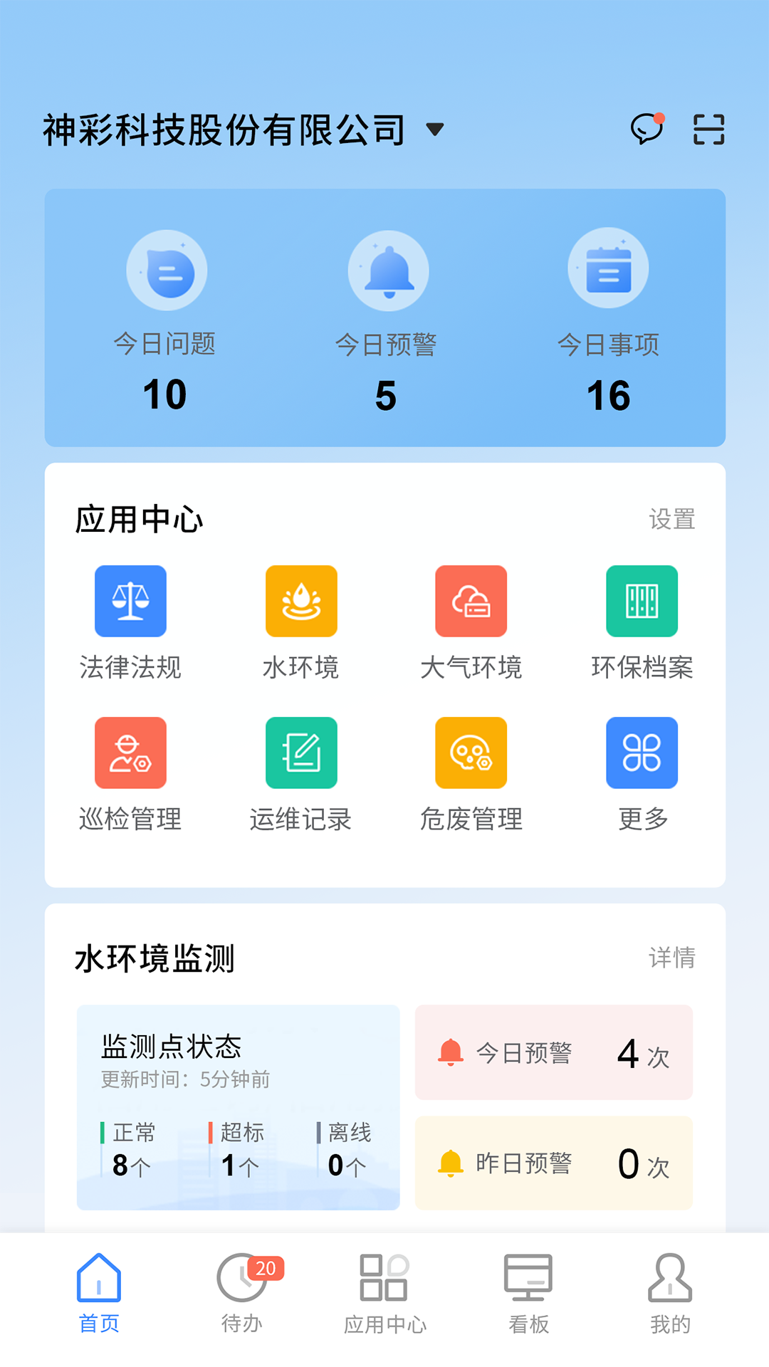 易企环软件封面