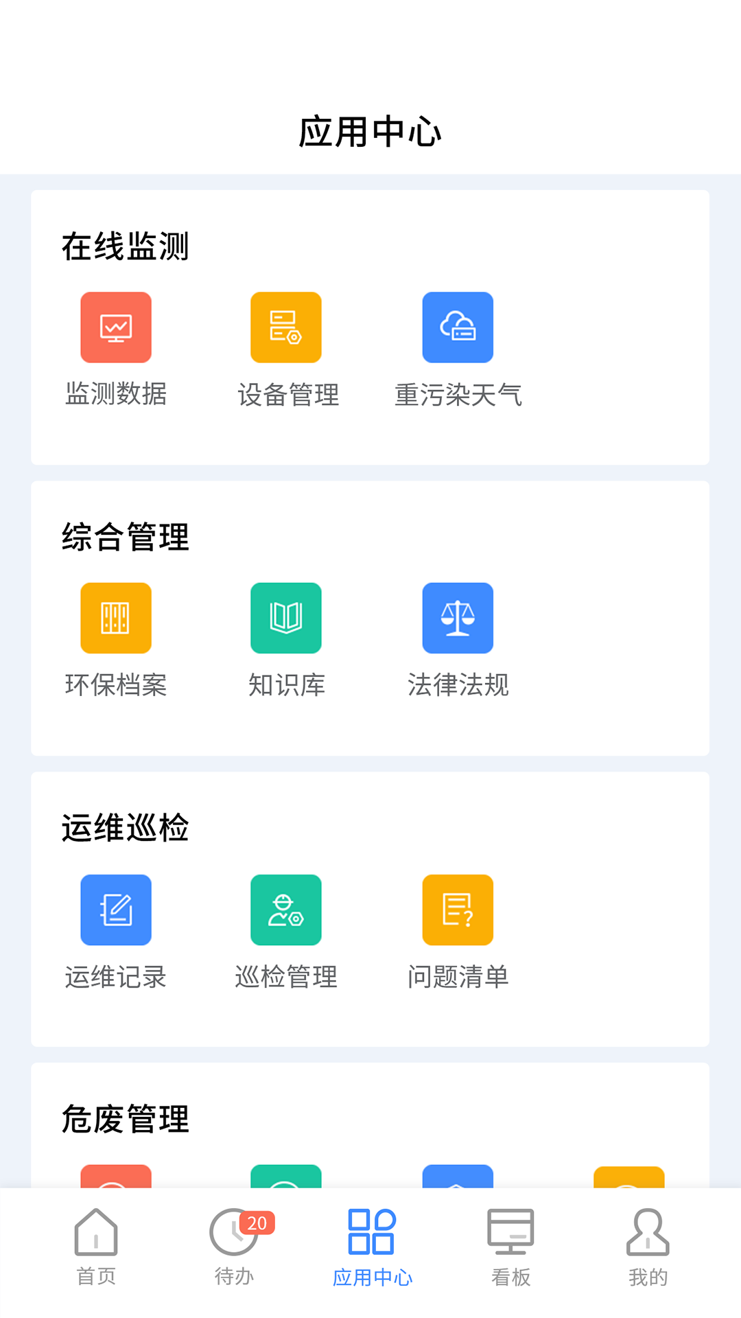 易企环软件封面