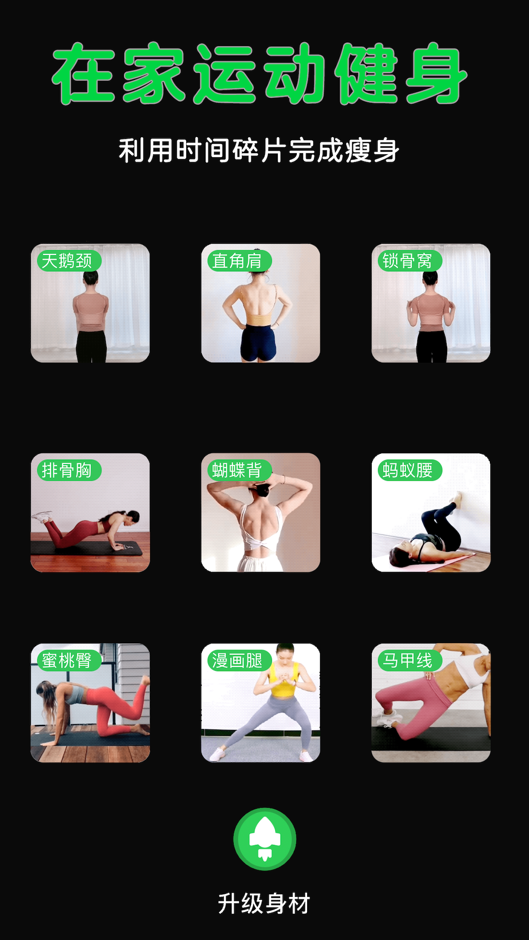 瘦身计划局软件封面