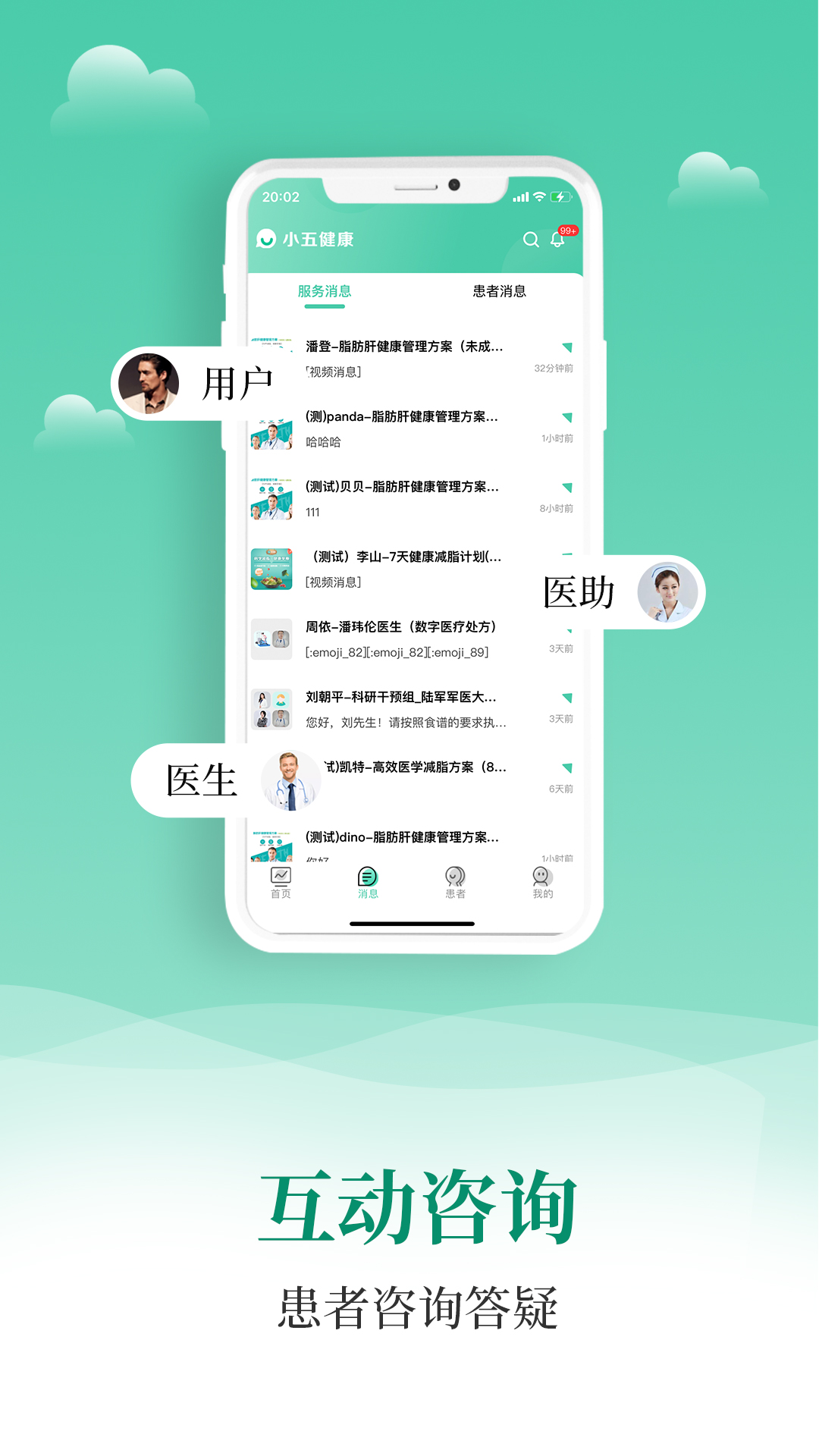 小五健康医生端软件封面