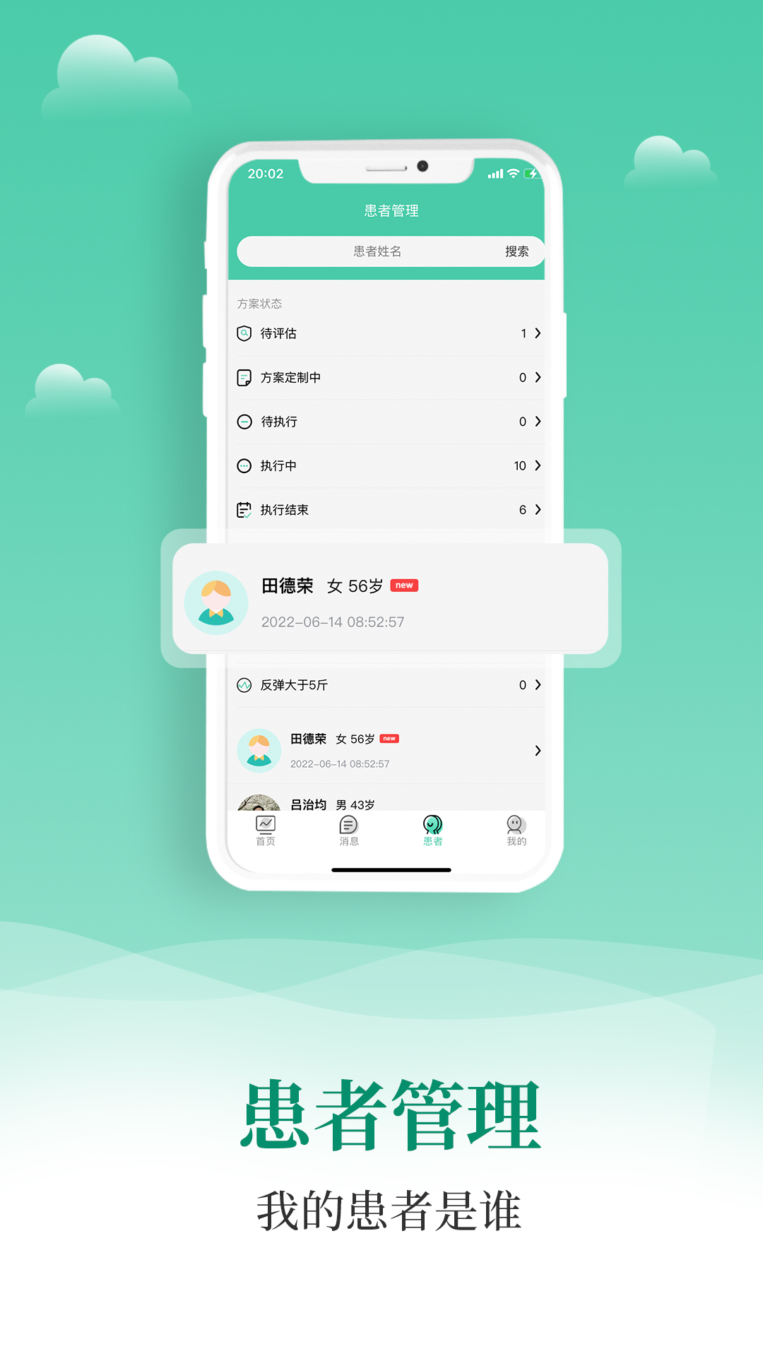 小五健康医生端软件封面