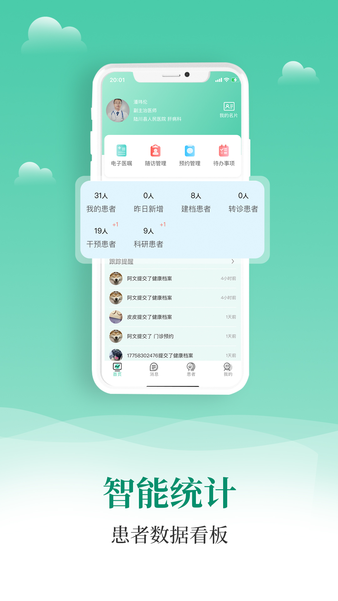 小五健康医生端软件封面