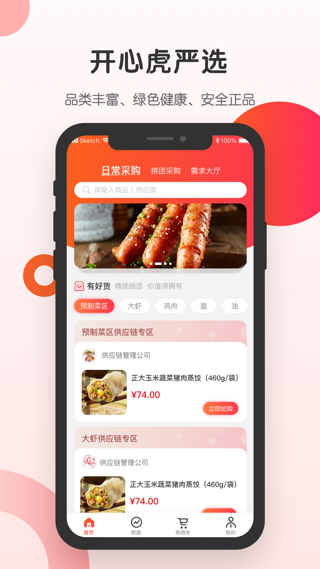 开心虎严选软件封面