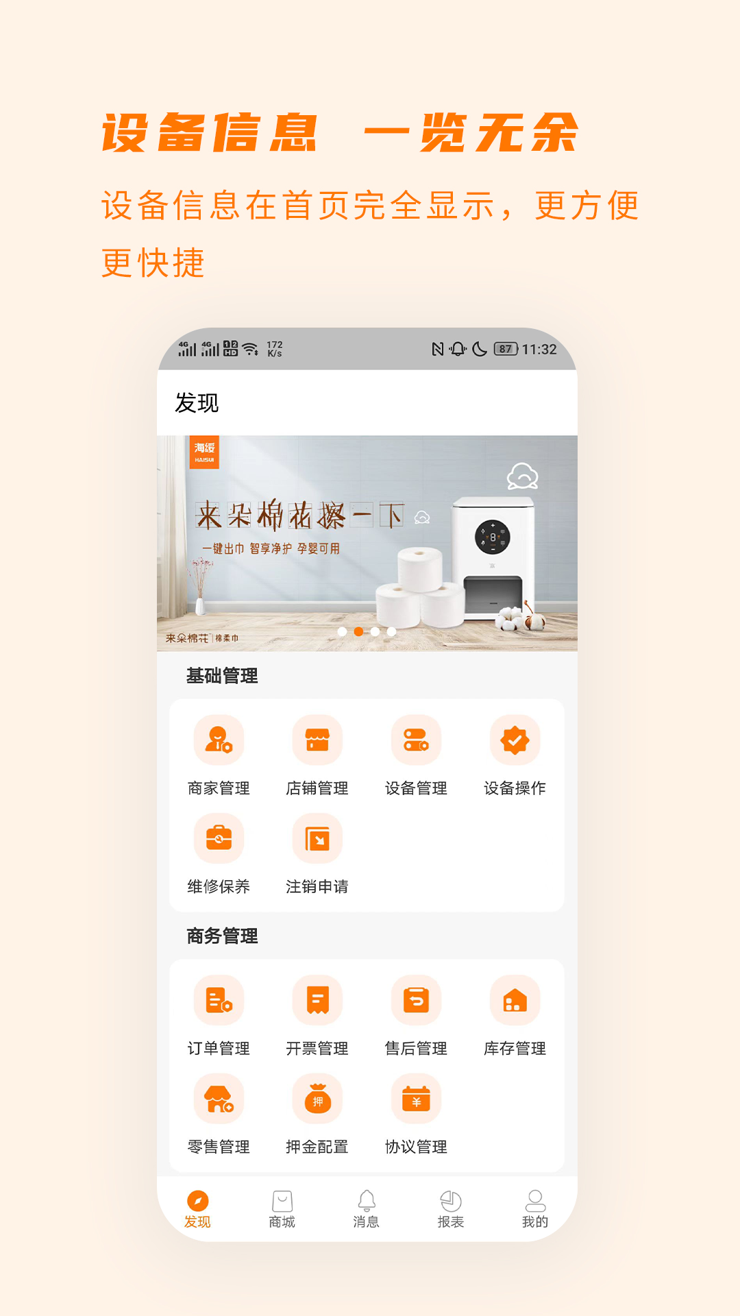 商芯代理商版软件封面