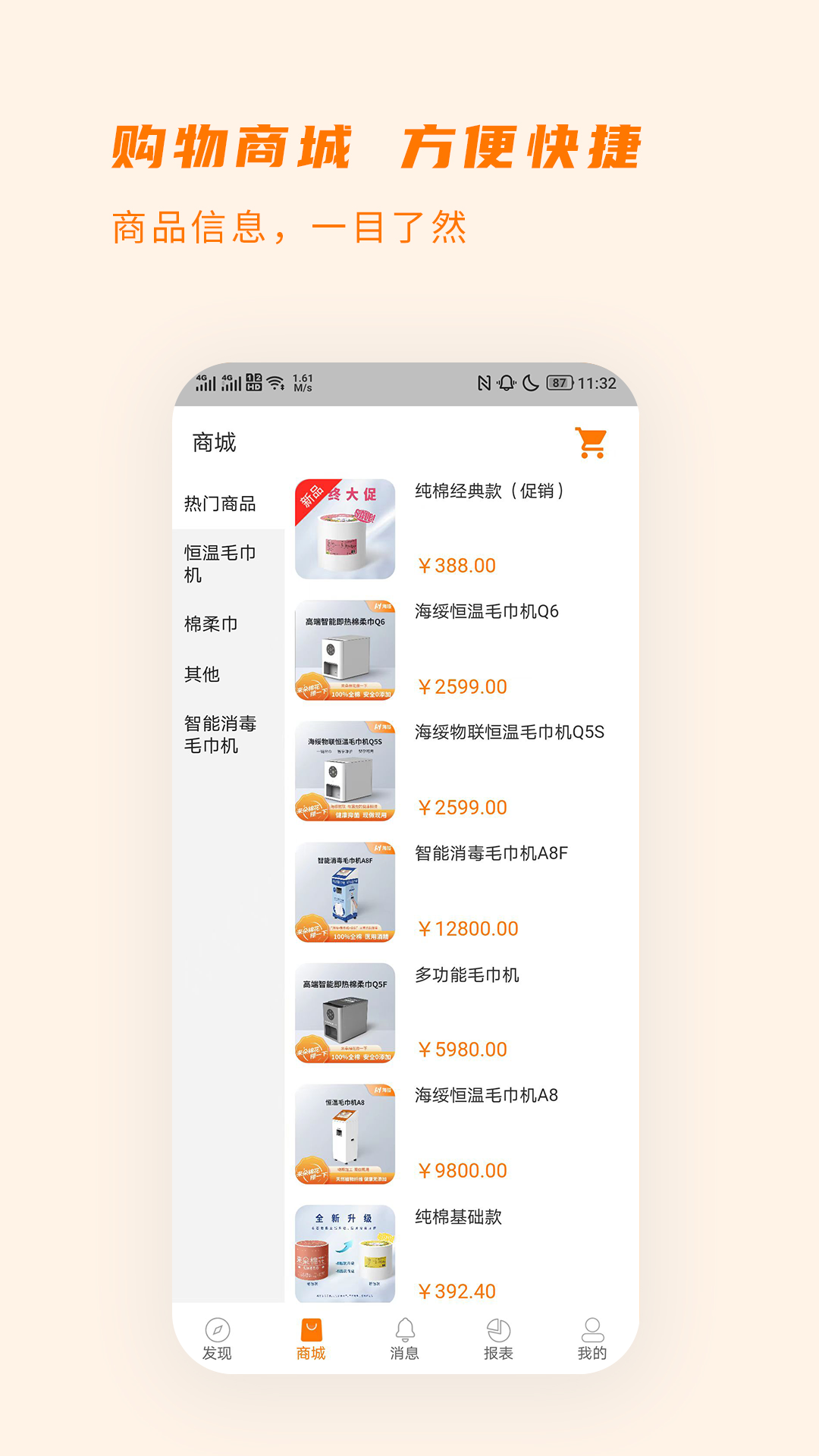商芯代理商版软件封面