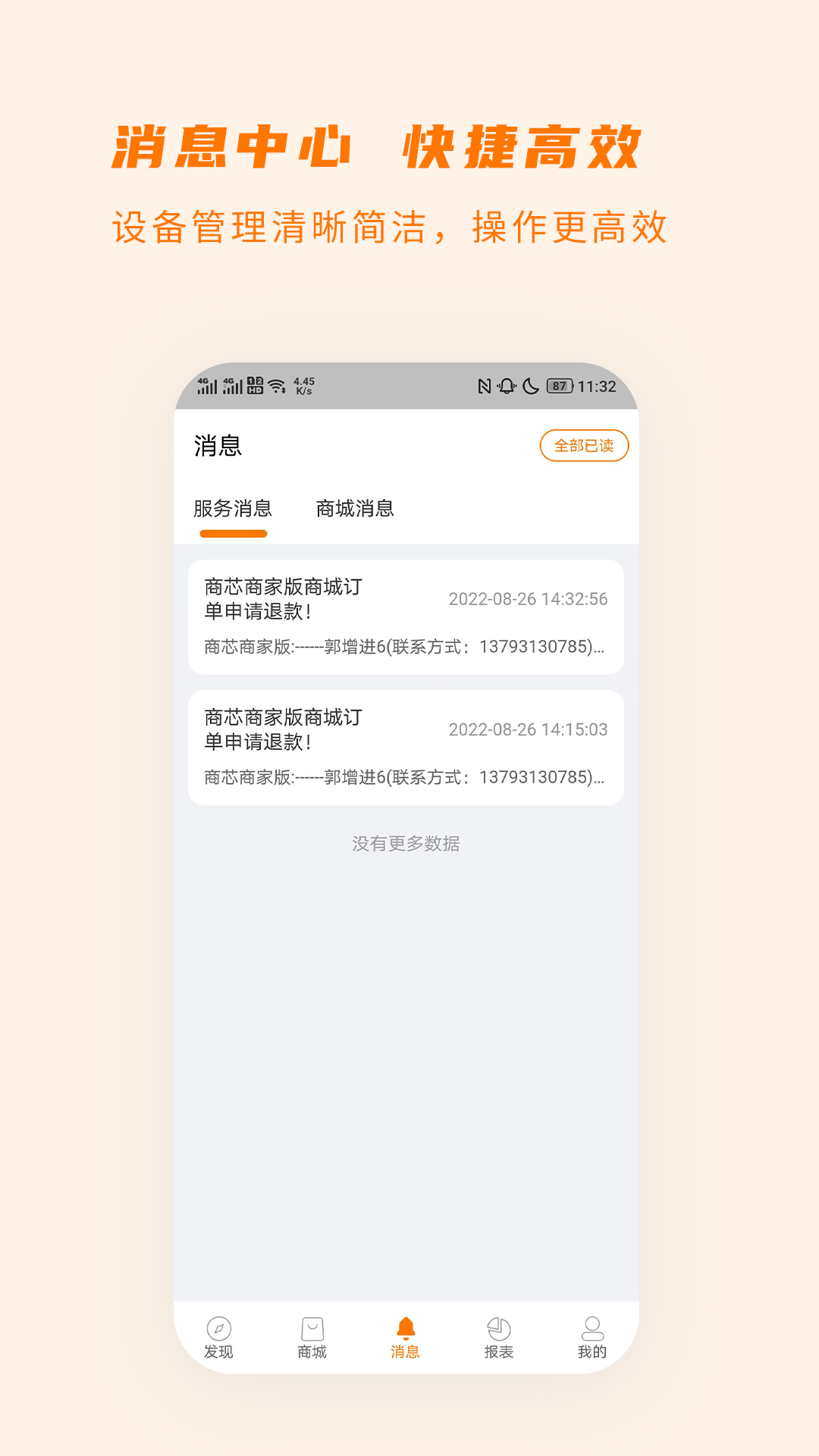商芯代理商版软件封面