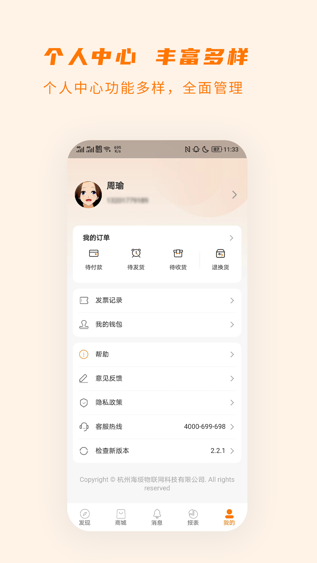 商芯代理商版软件封面