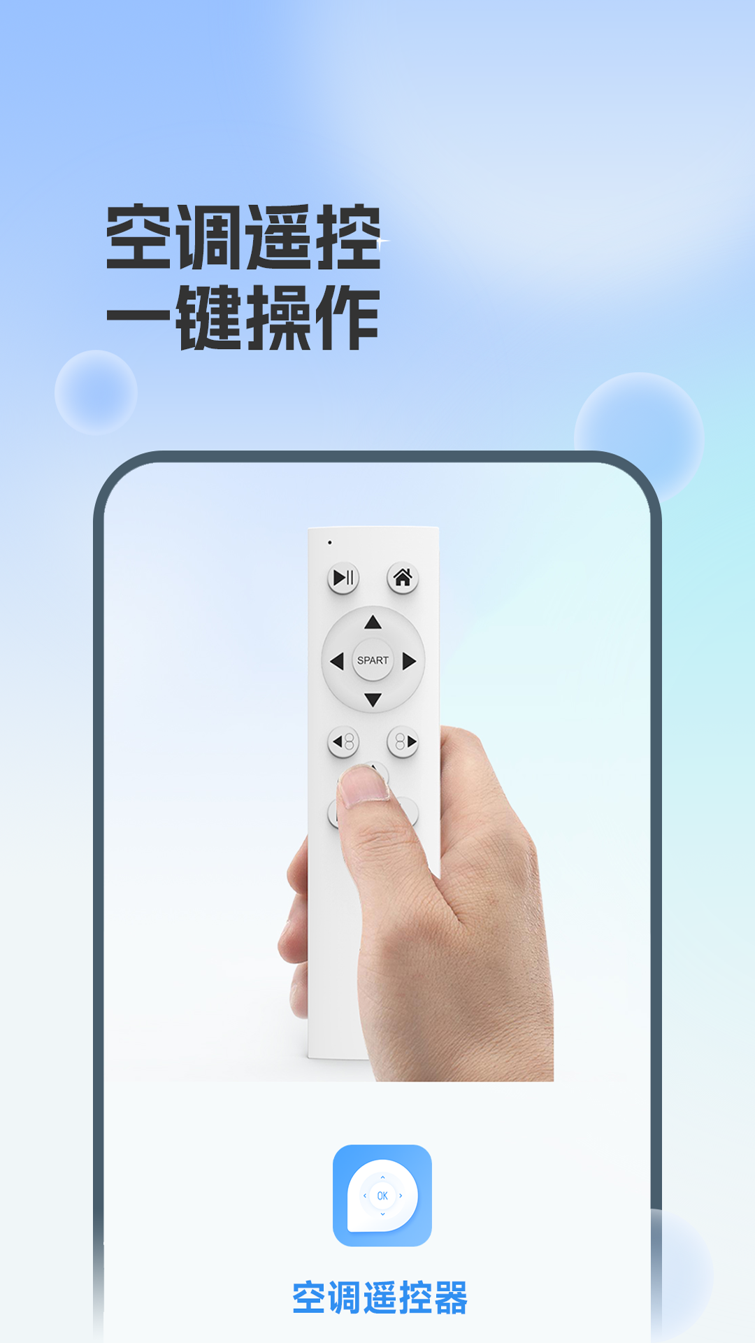 空调遥控器掌兴软件封面