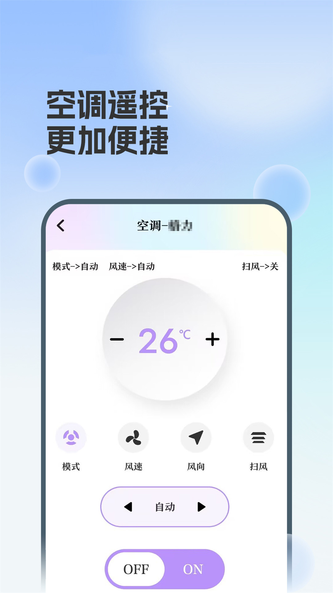 空调遥控器掌兴软件封面