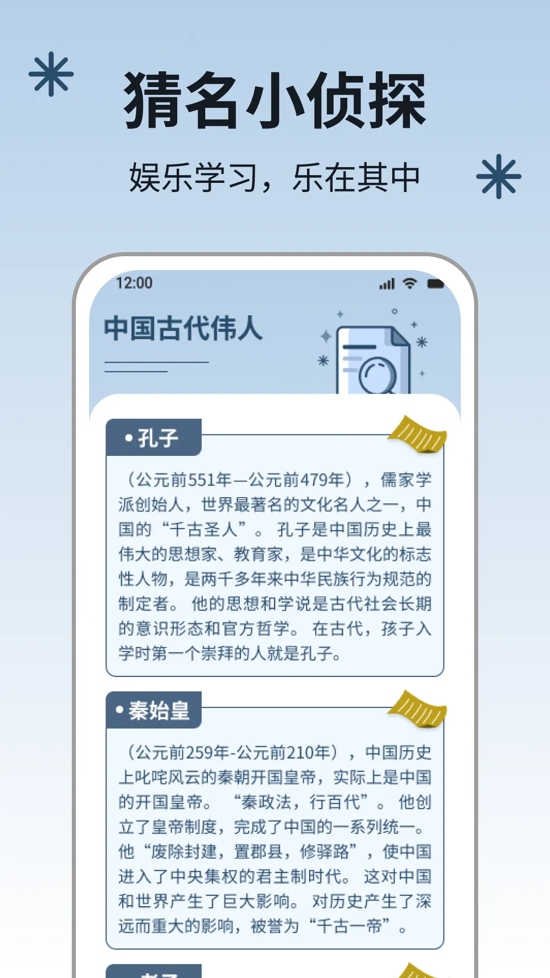 猜名小侦探软件封面