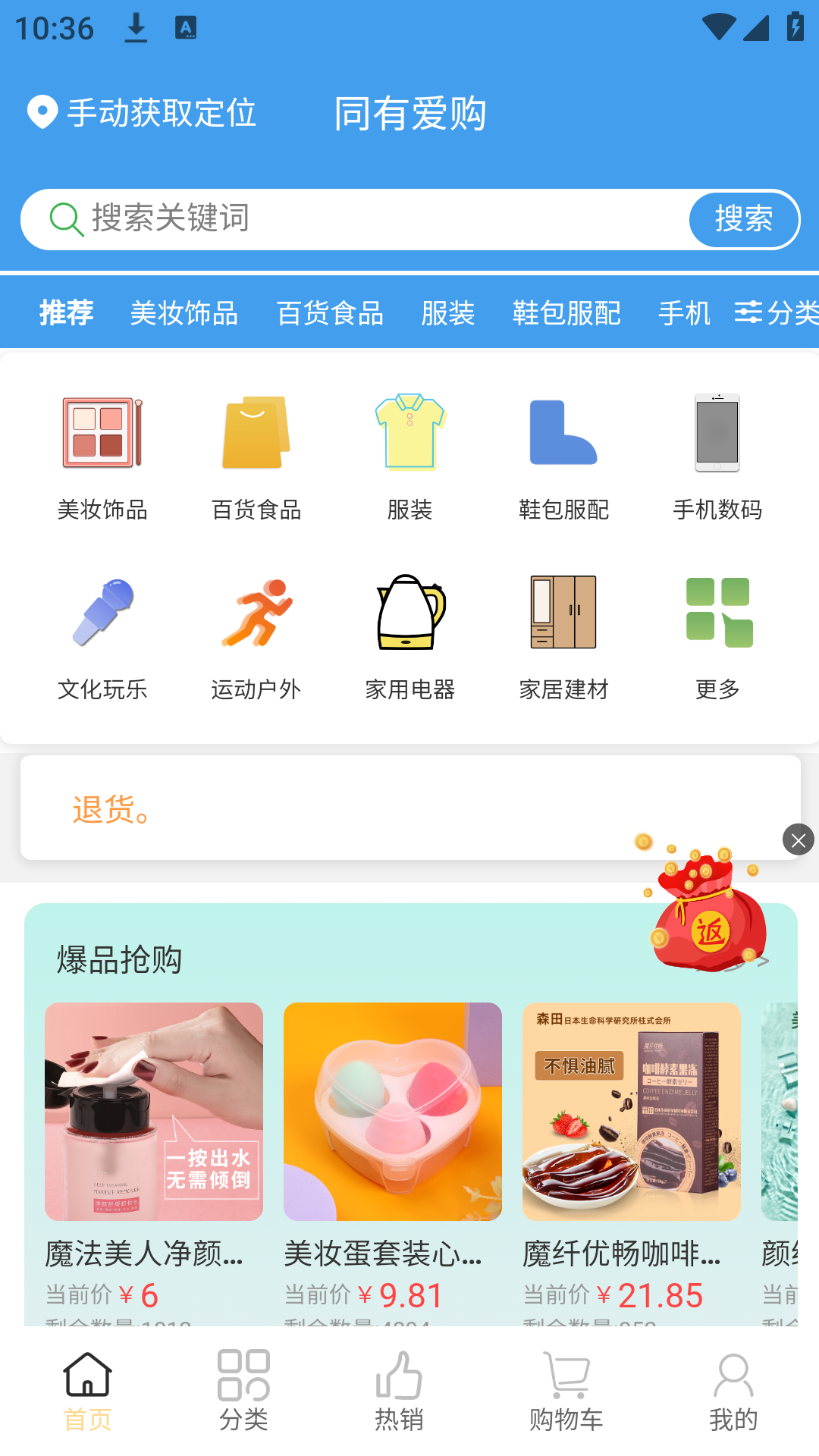 同有爱购软件封面