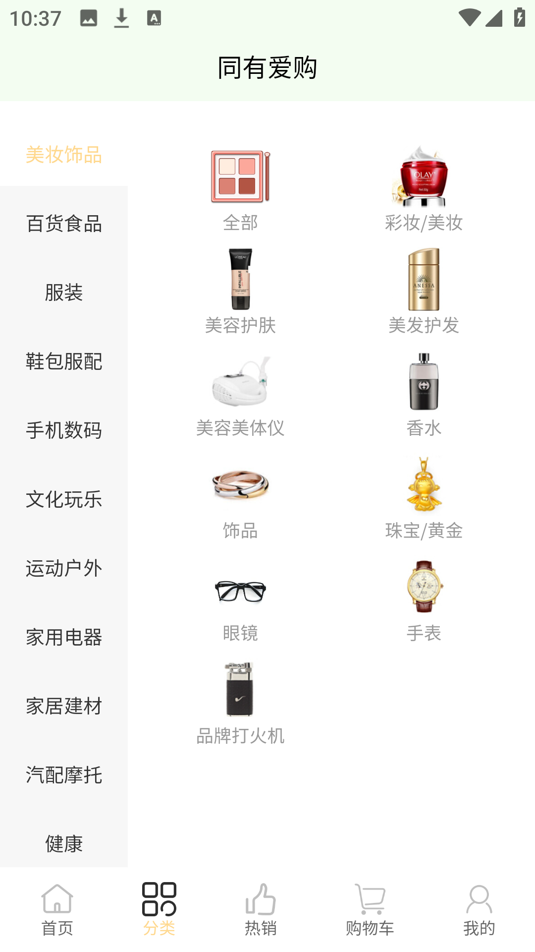 同有爱购软件封面