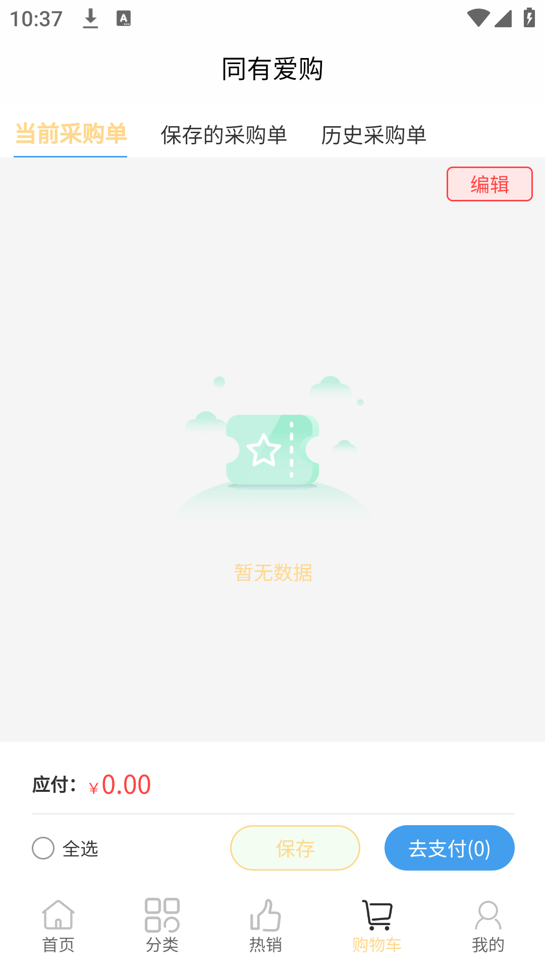 同有爱购软件封面