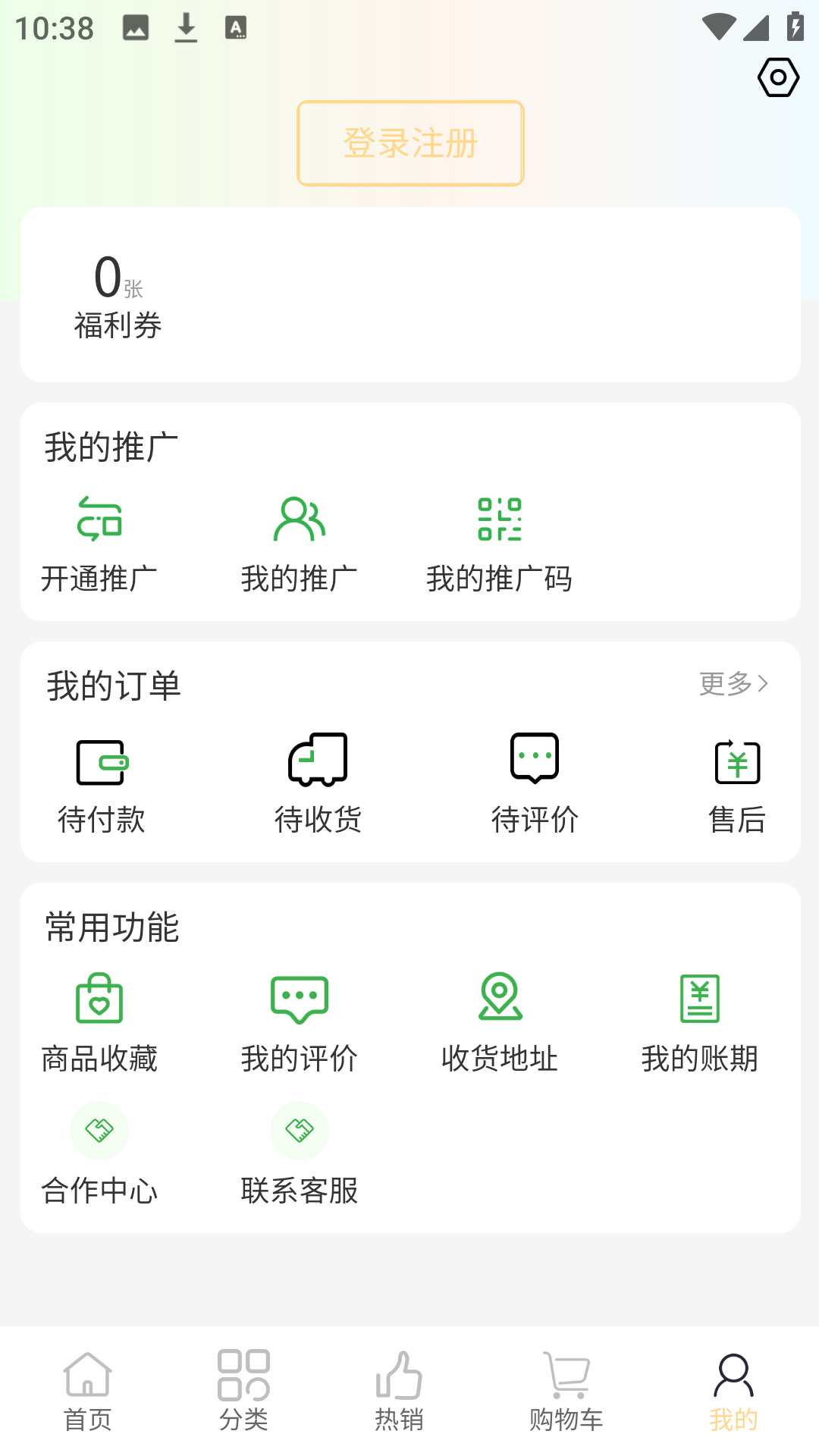 同有爱购软件封面