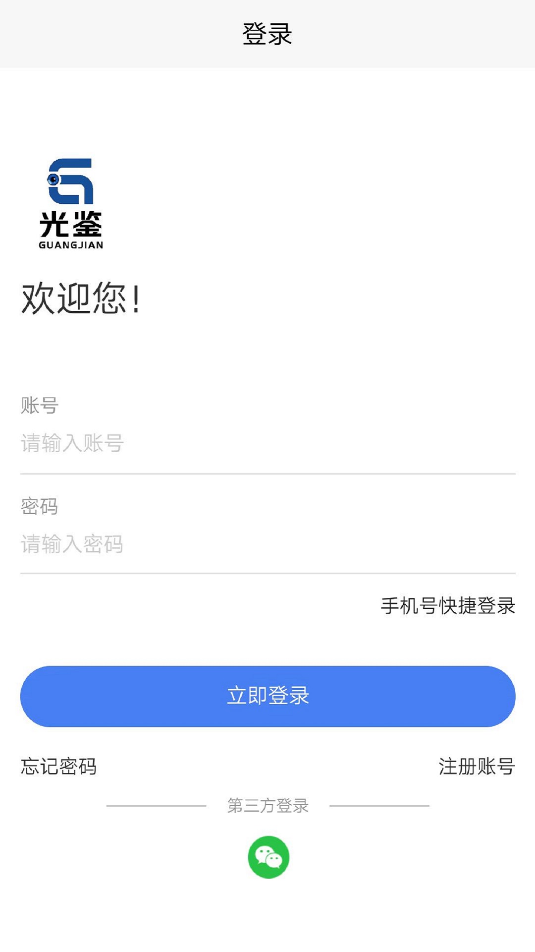 光鉴软件封面
