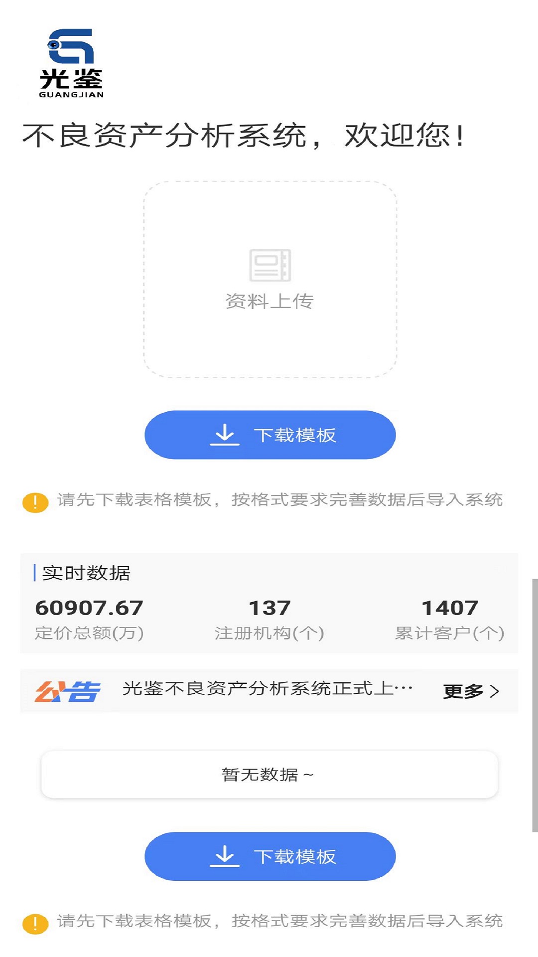 光鉴软件封面