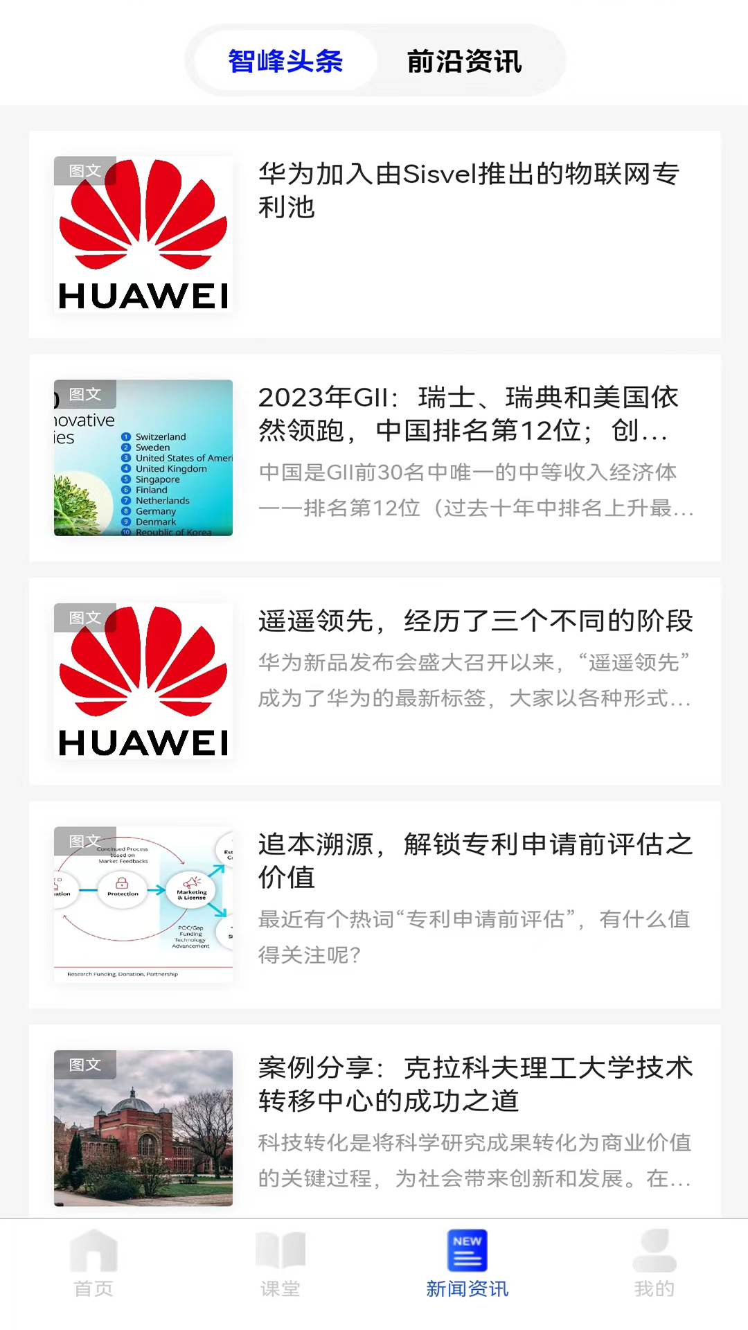 智峰云软件封面
