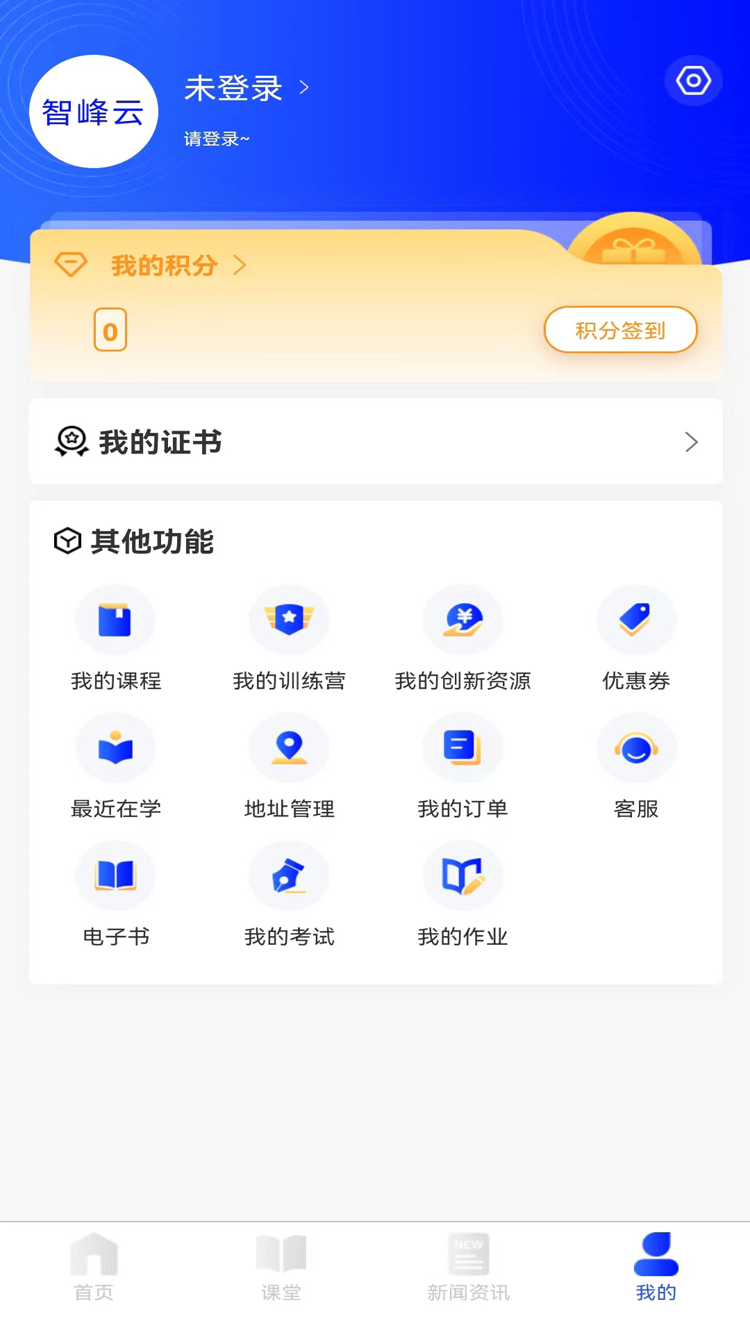 智峰云软件封面