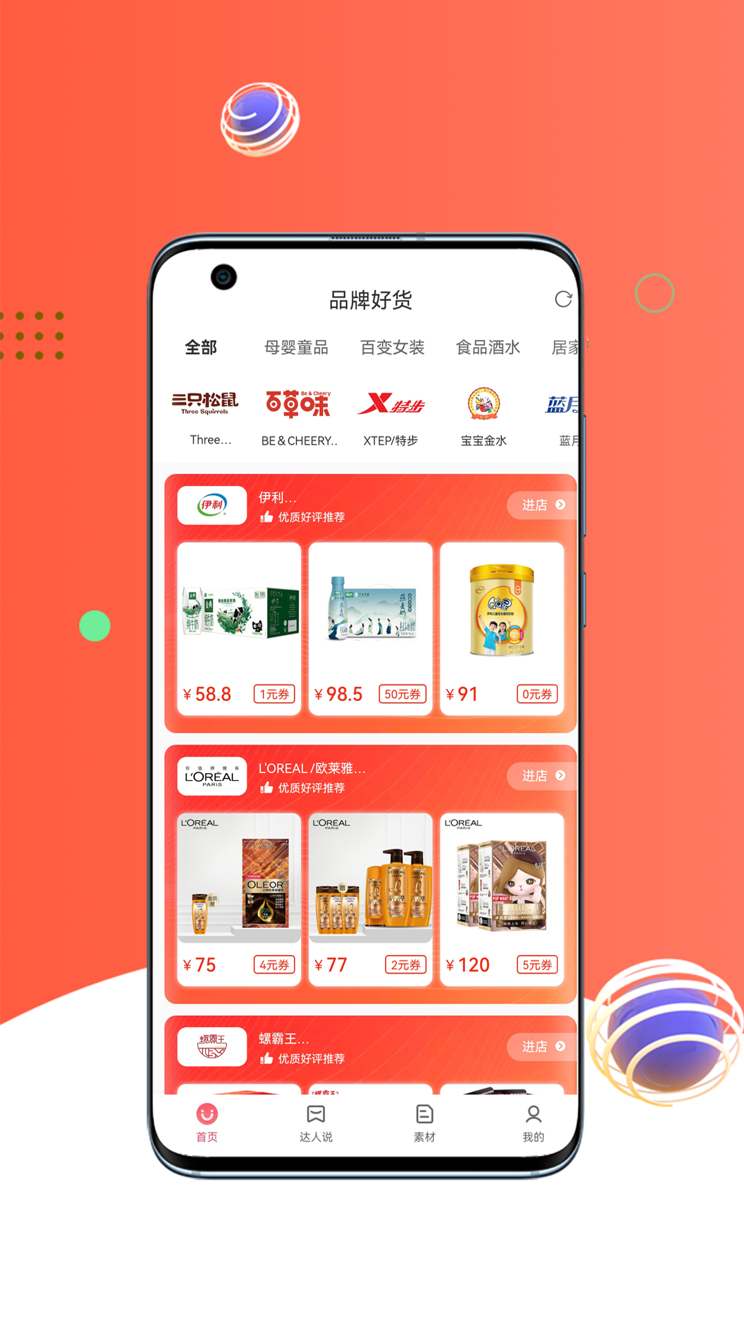 心臣优选软件封面