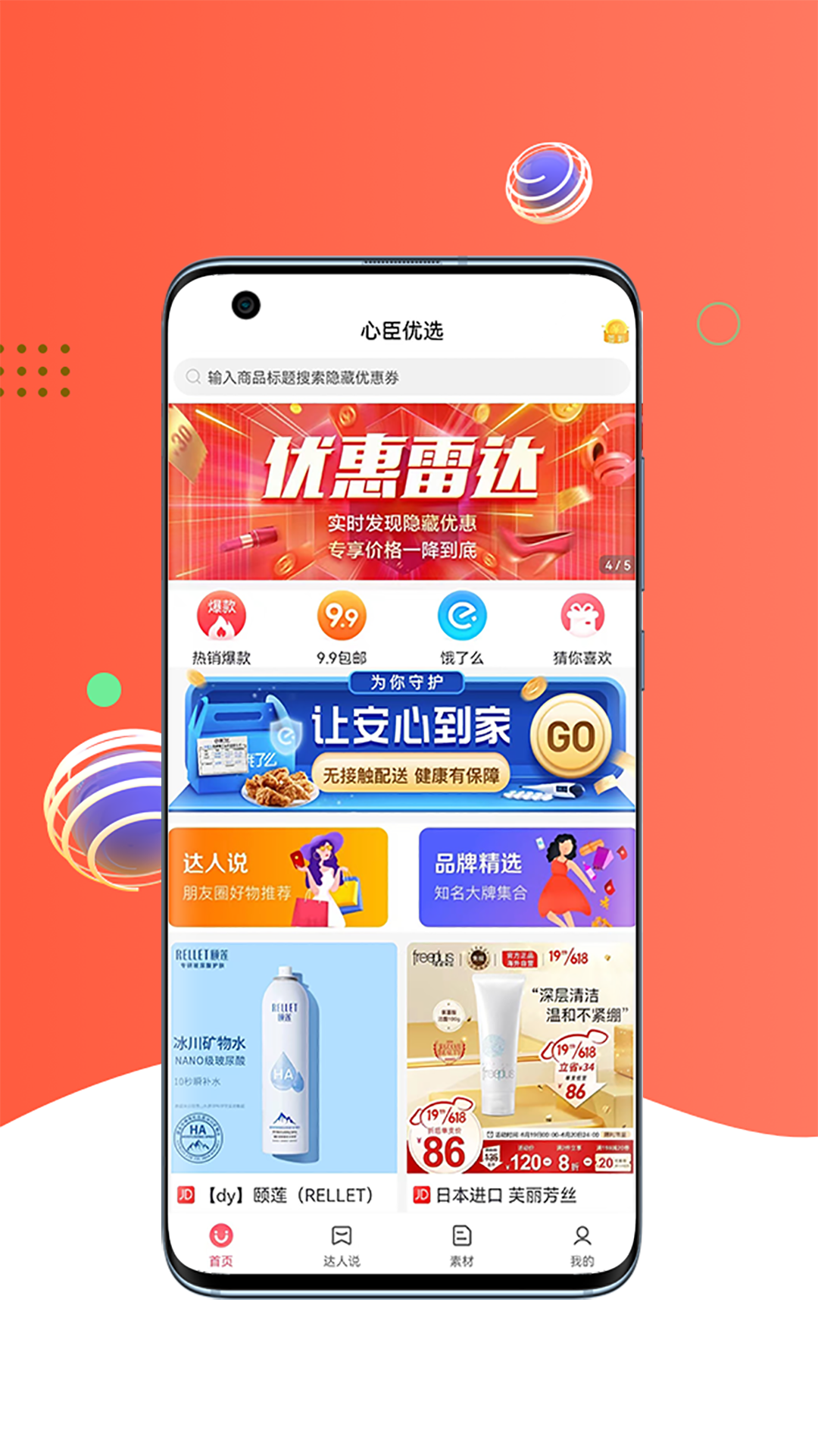 心臣优选软件封面