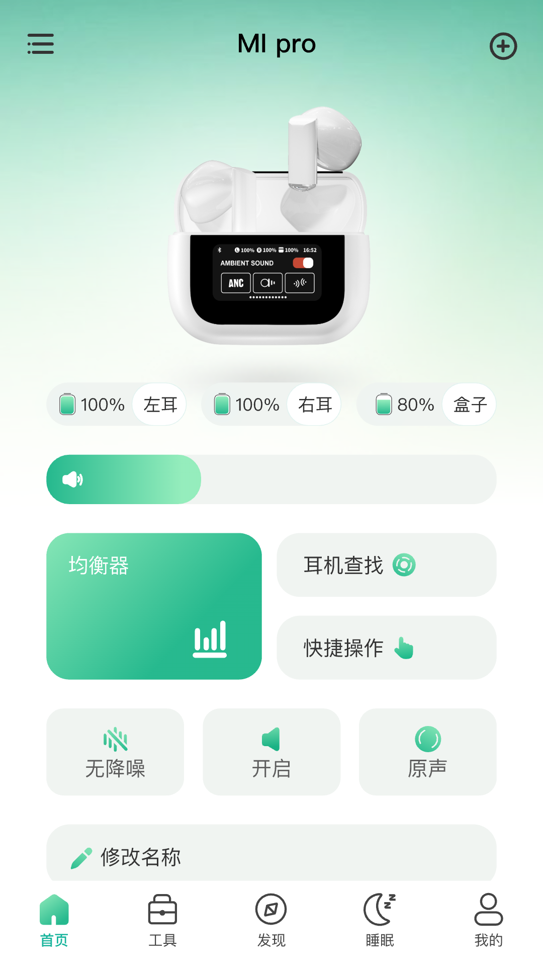 智能耳控软件封面