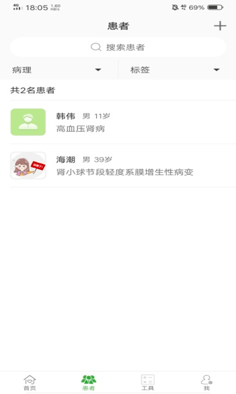 凯德尼医生端软件封面
