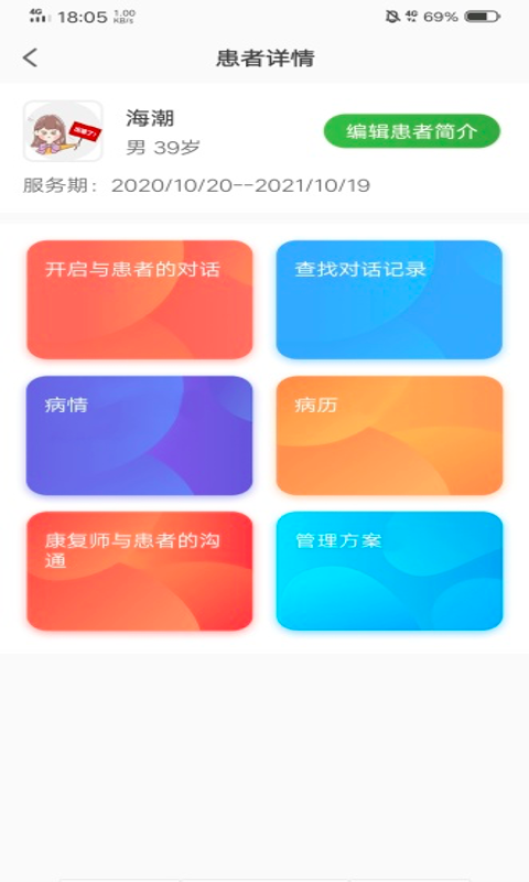 凯德尼医生端软件封面