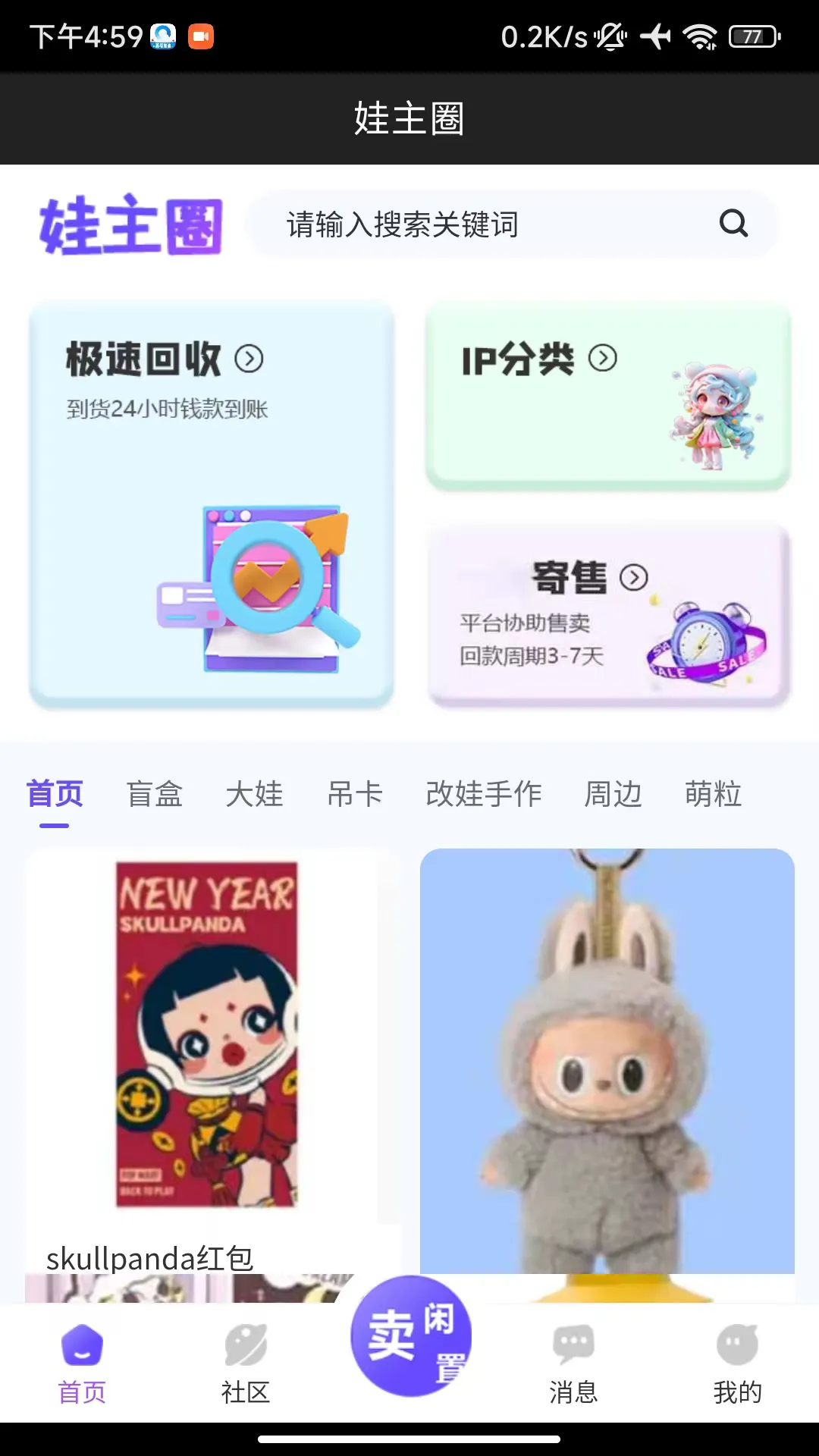 娃主圈软件封面