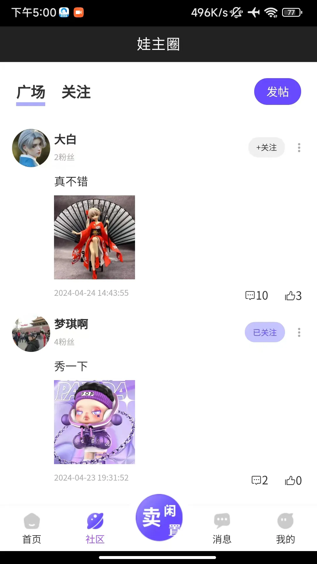 娃主圈软件封面